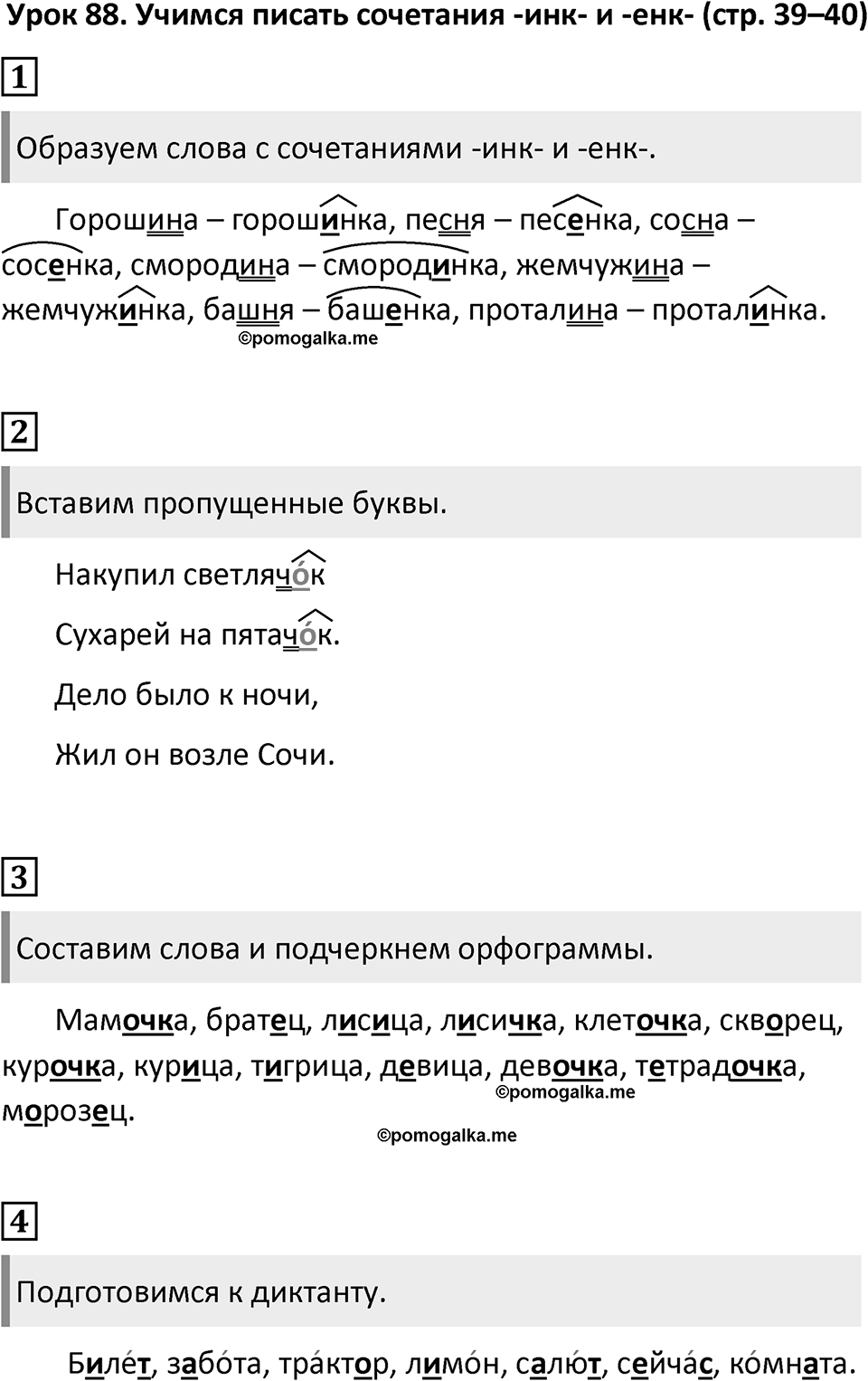 Урок 88 — решение 1