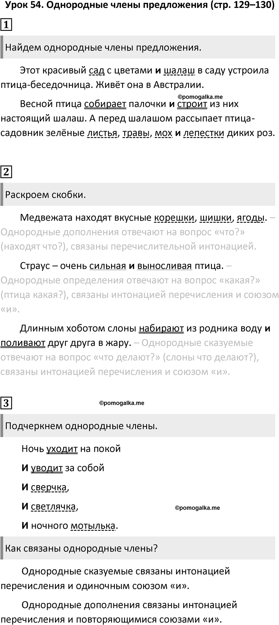 Урок 54 — решение 1