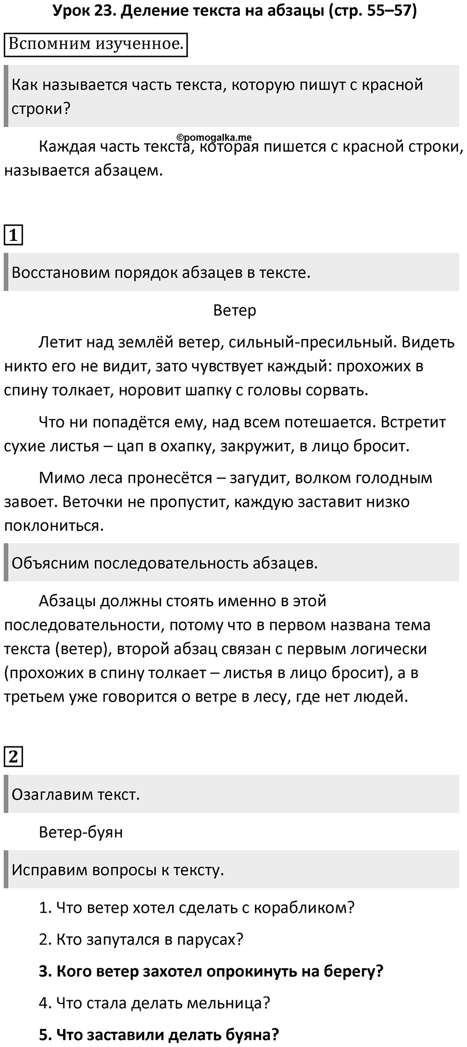 Урок 23 — решение 1