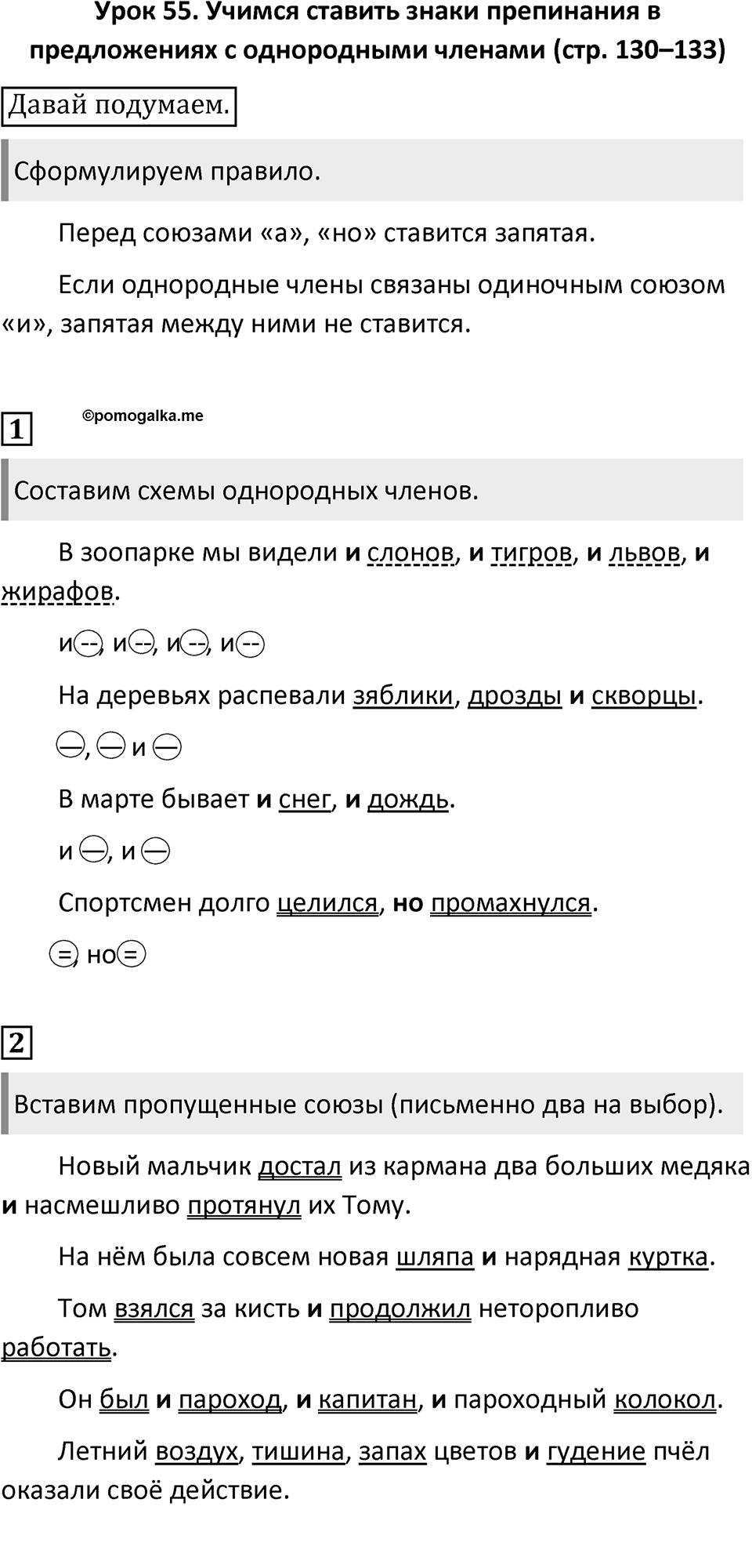 Урок 55 — решение 1