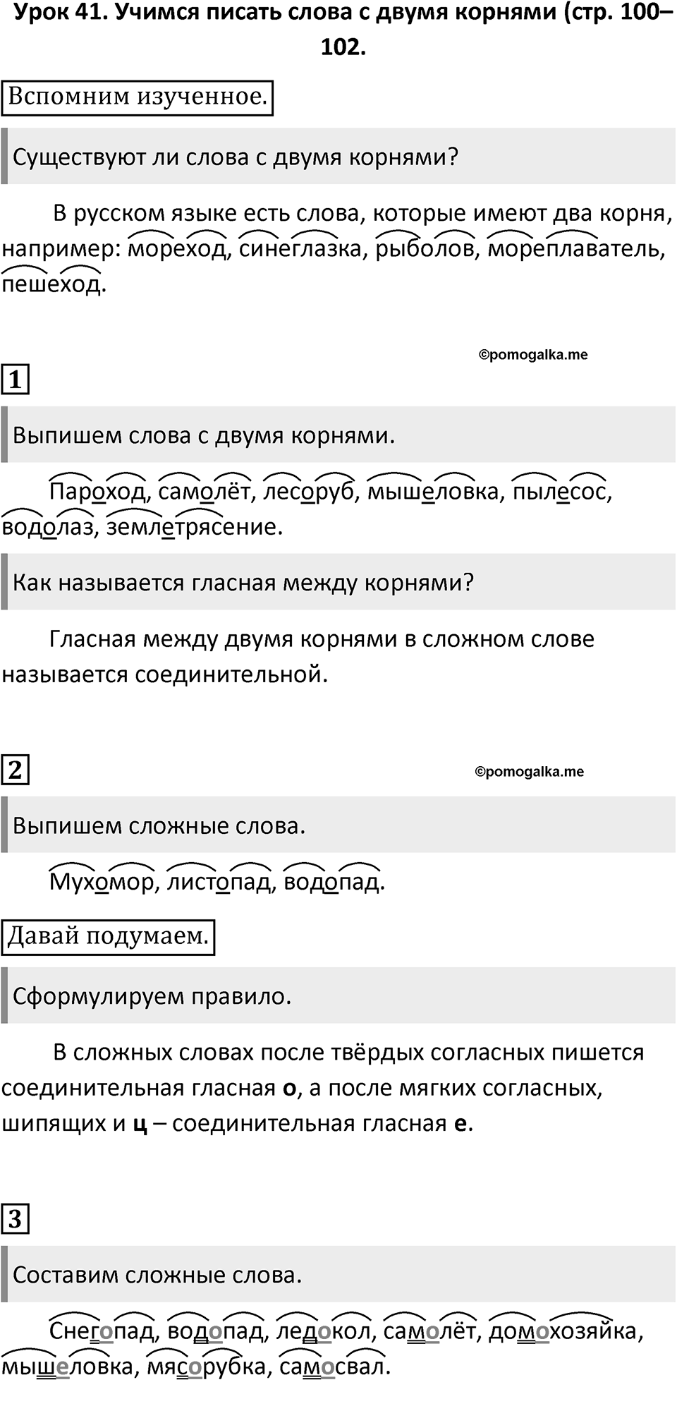 Урок 41 — решение 1