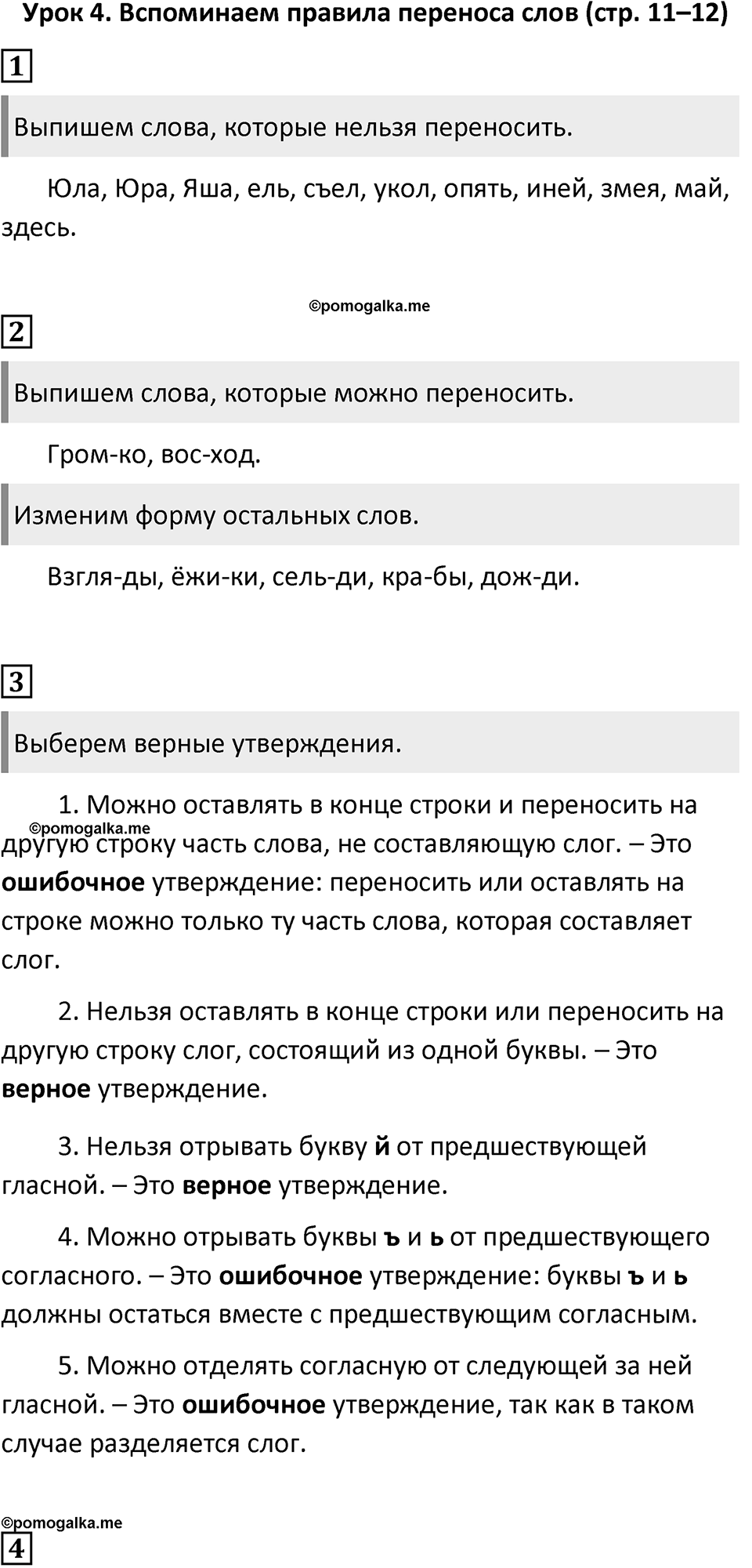 Урок 4 — решение 1