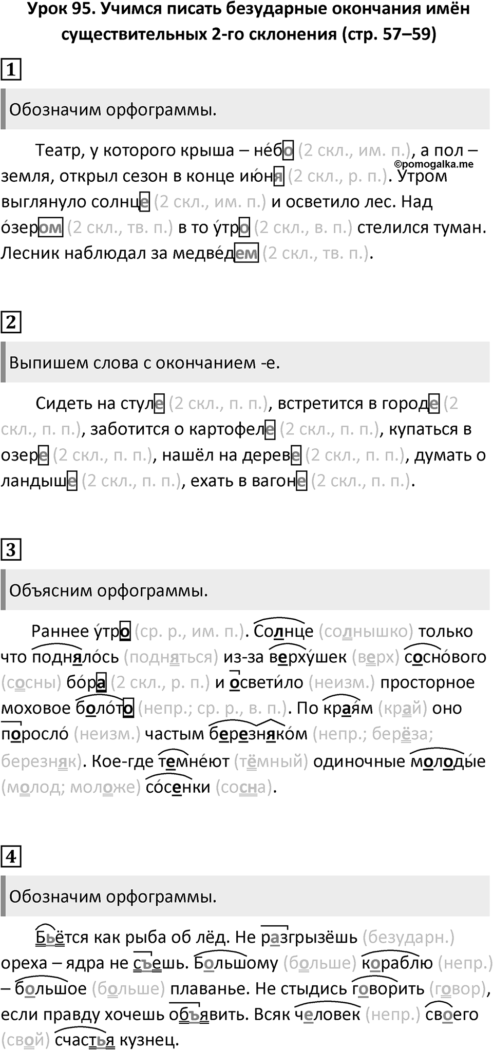 Урок 95 — решение 1