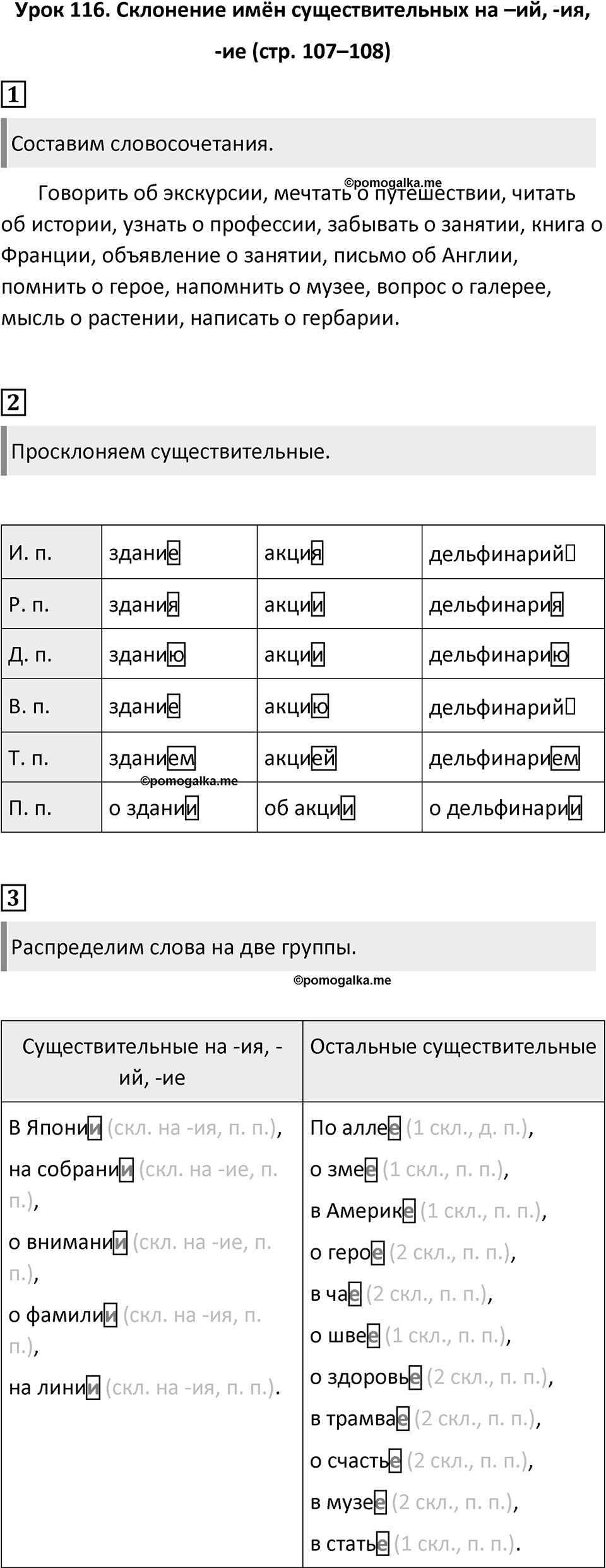 Урок 116 — решение 1