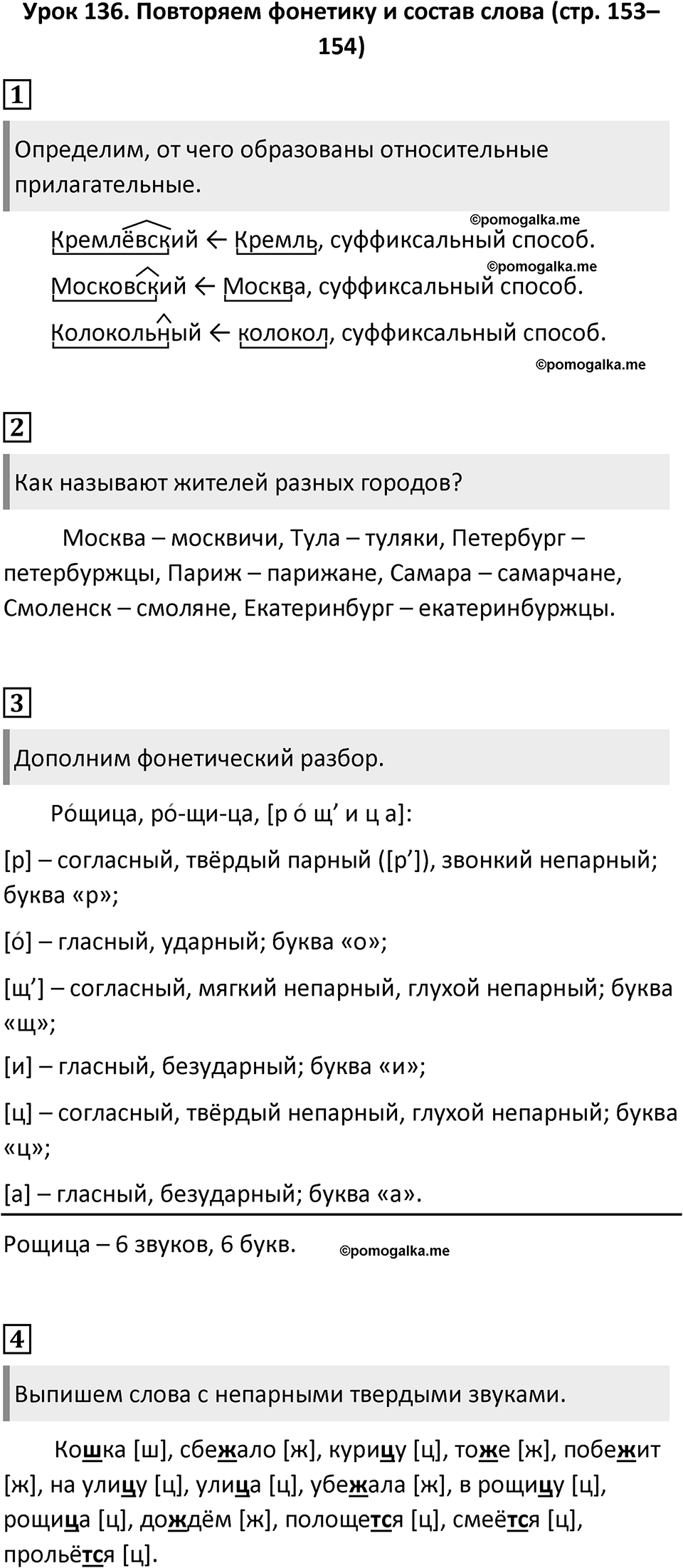 Урок 136 — решение 1