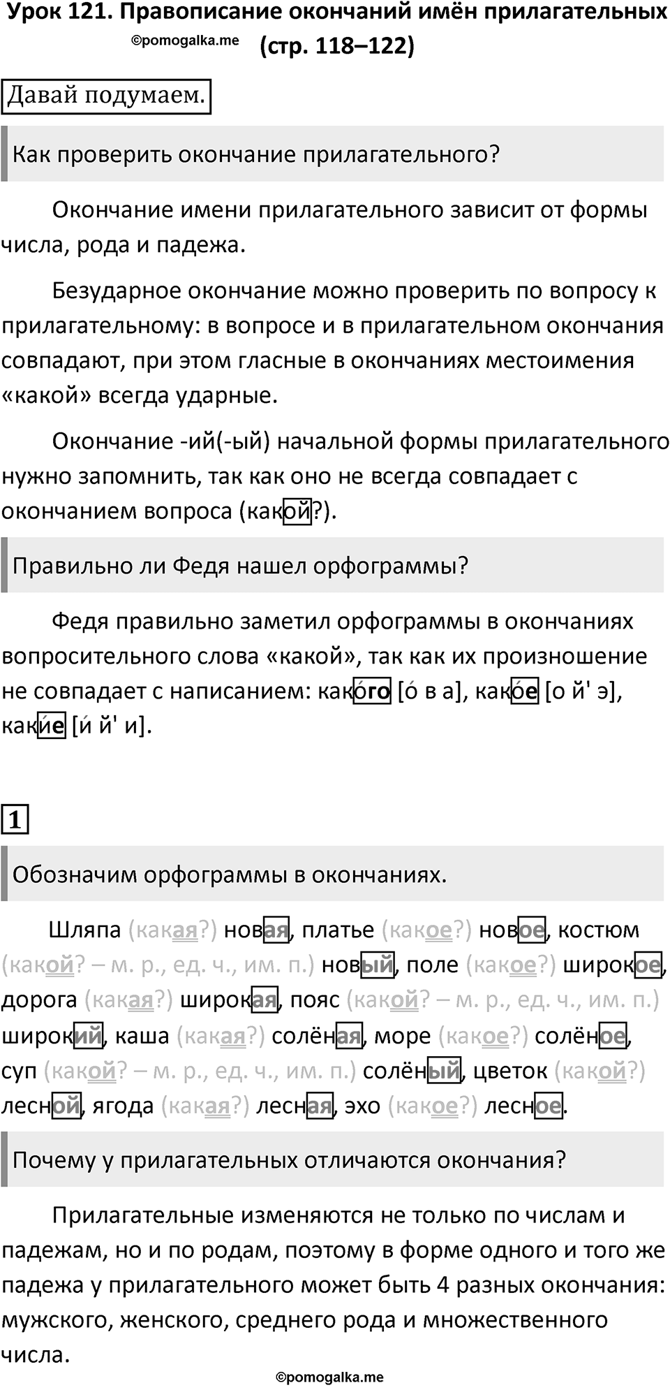 Урок 121 — решение 1