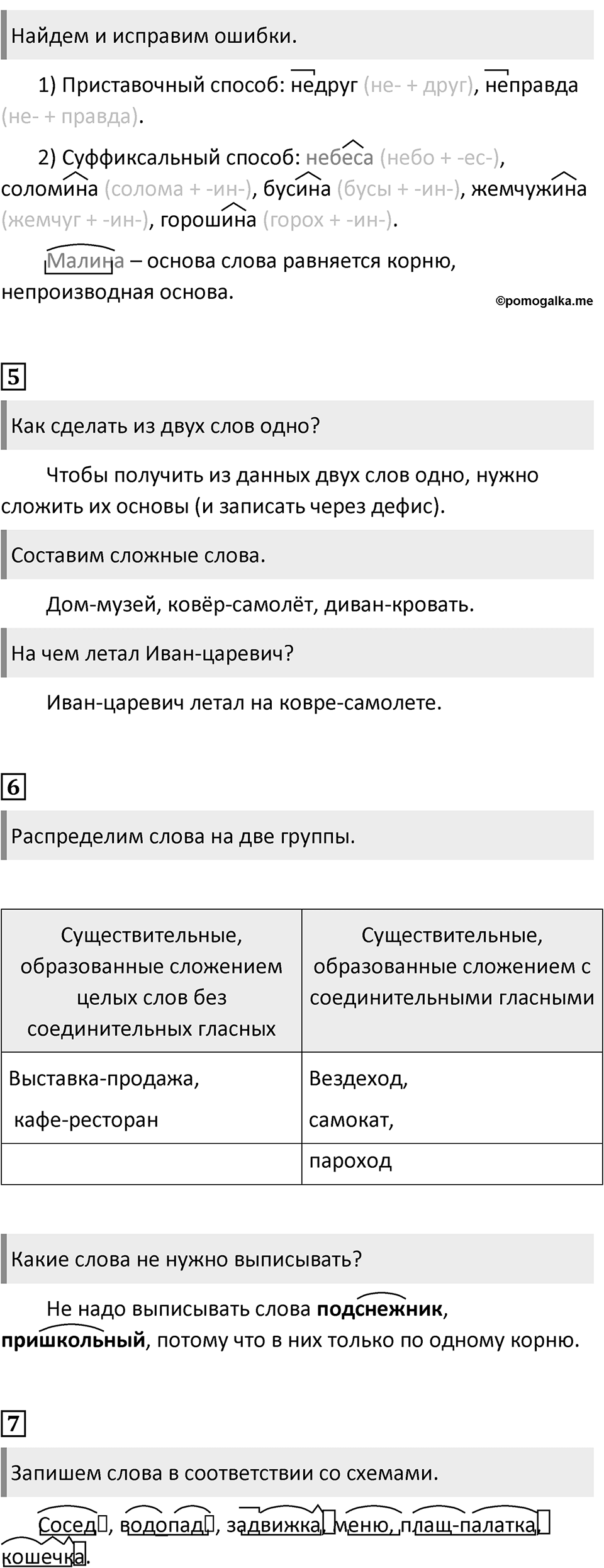 Урок 102 — решение 3