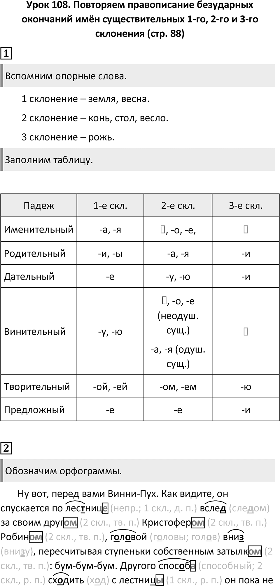 Урок 108 — решение 1
