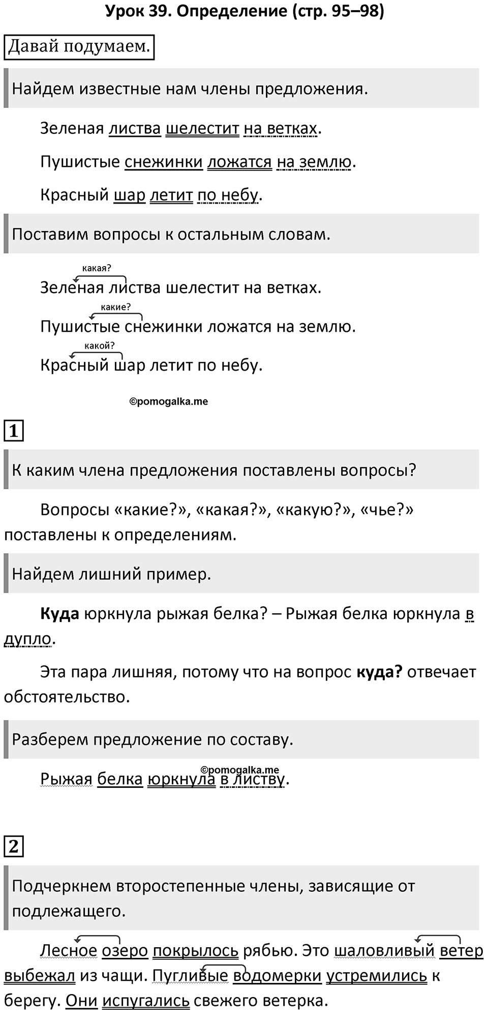 Урок 39 — решение 1