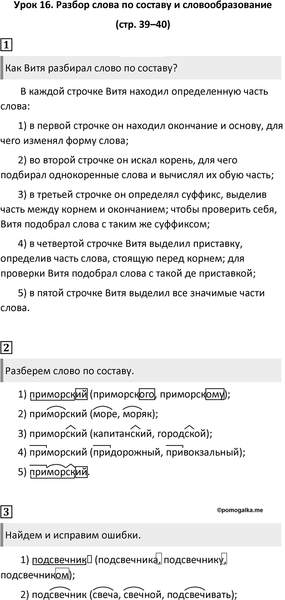 Урок 16 — решение 1