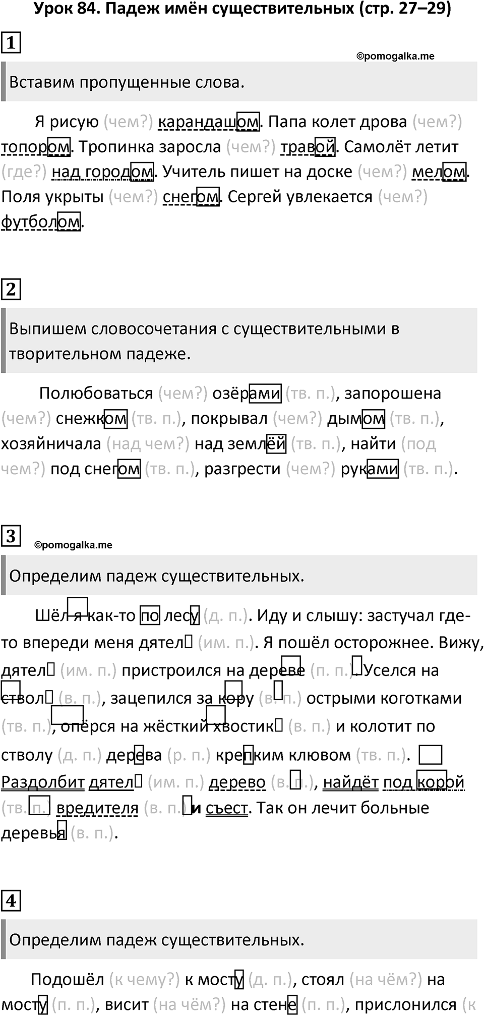 Урок 84 — решение 1