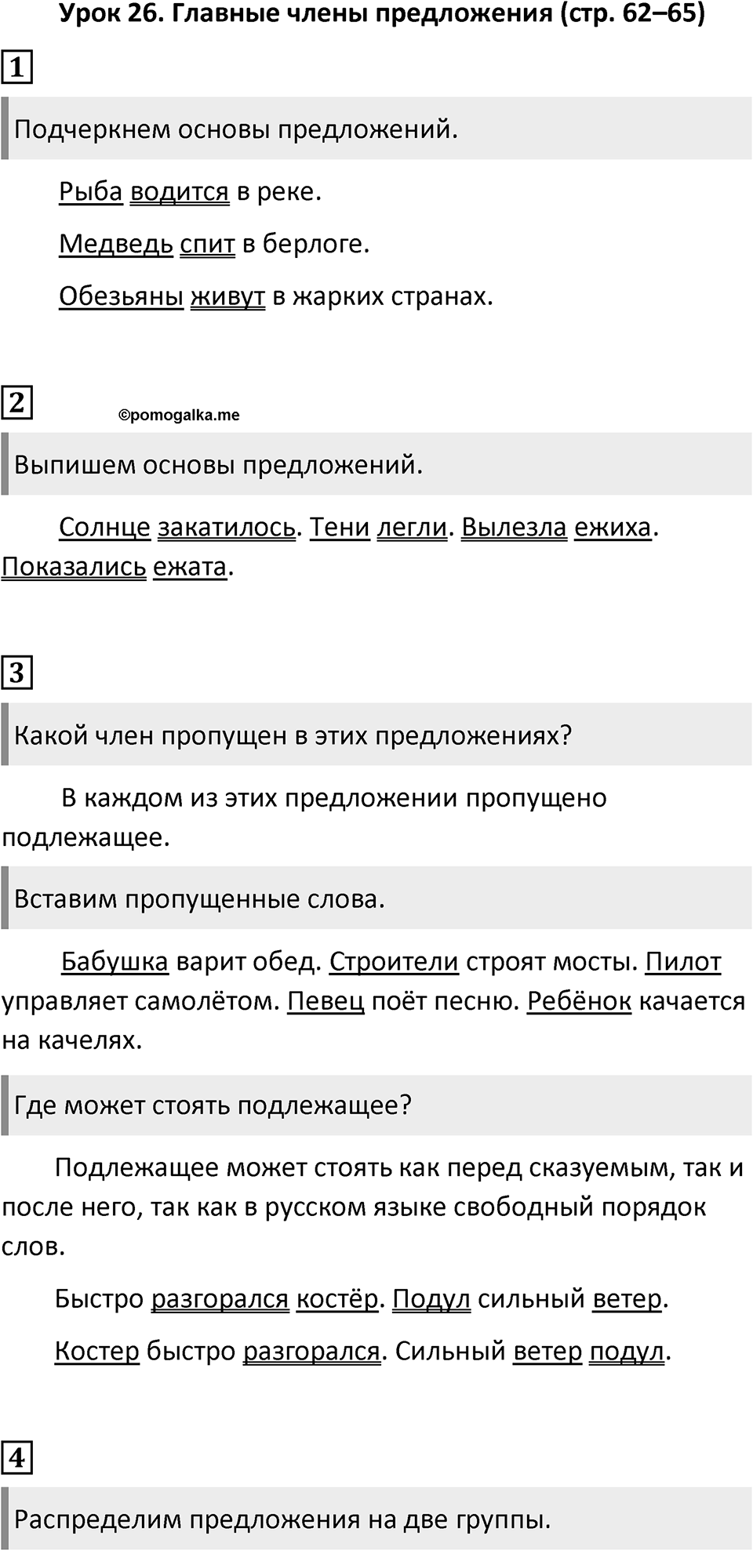 Урок 26 — решение 1