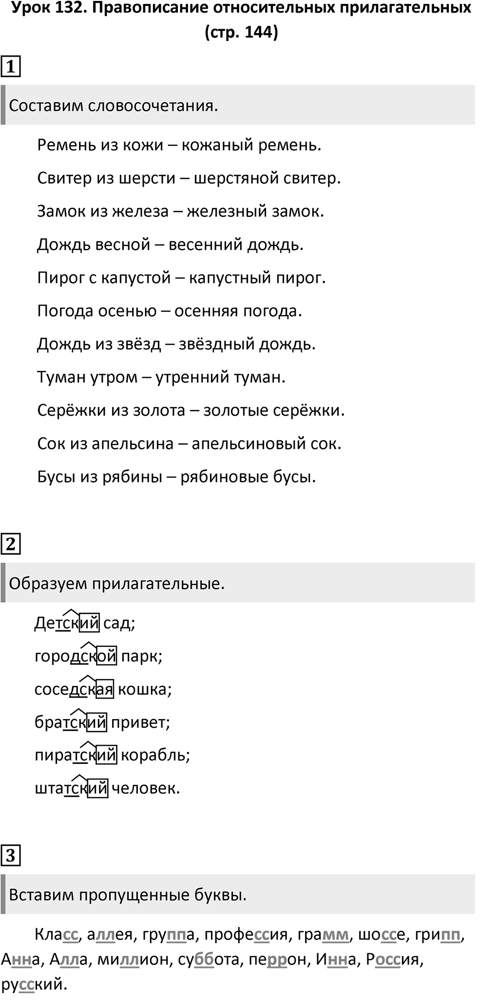 Урок 132 — решение 1