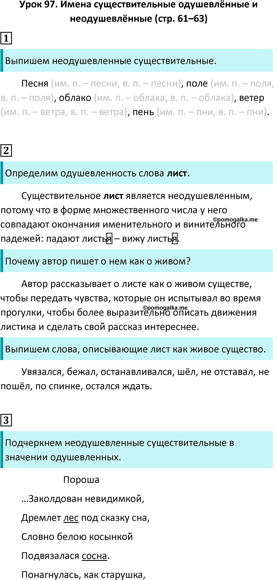 Урок 97 — решение 1