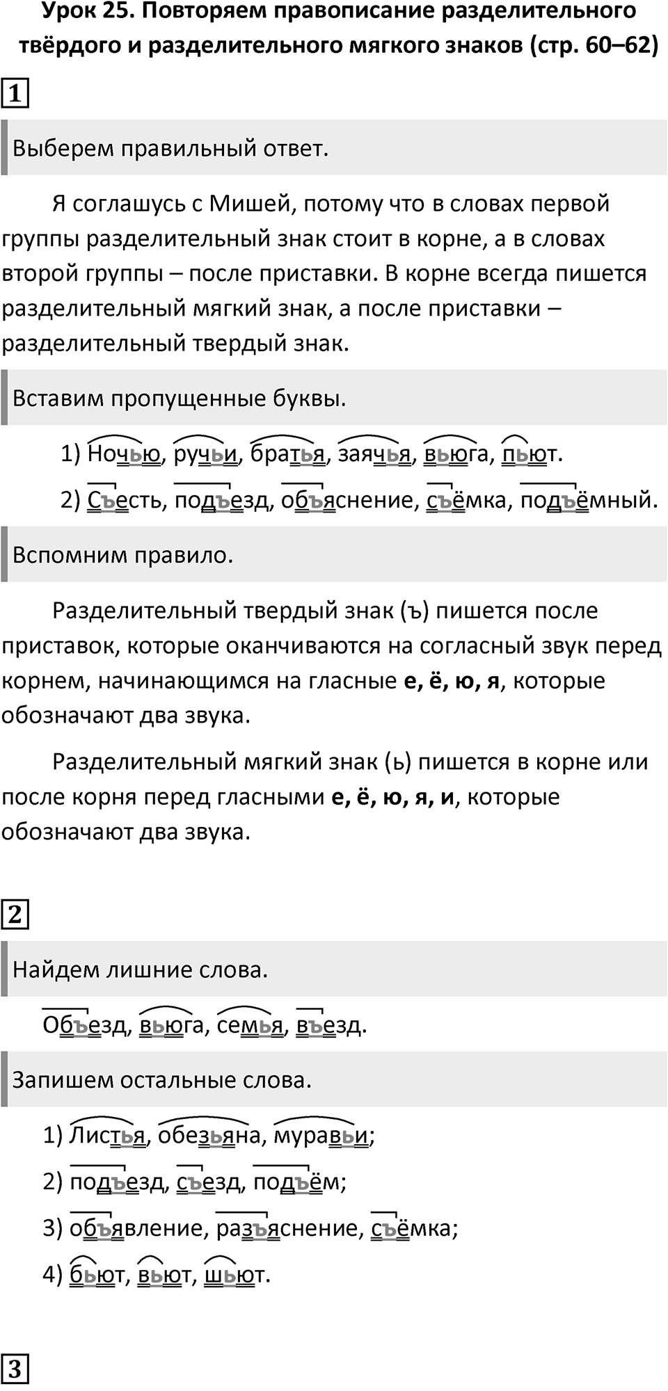 Урок 25 — решение 1