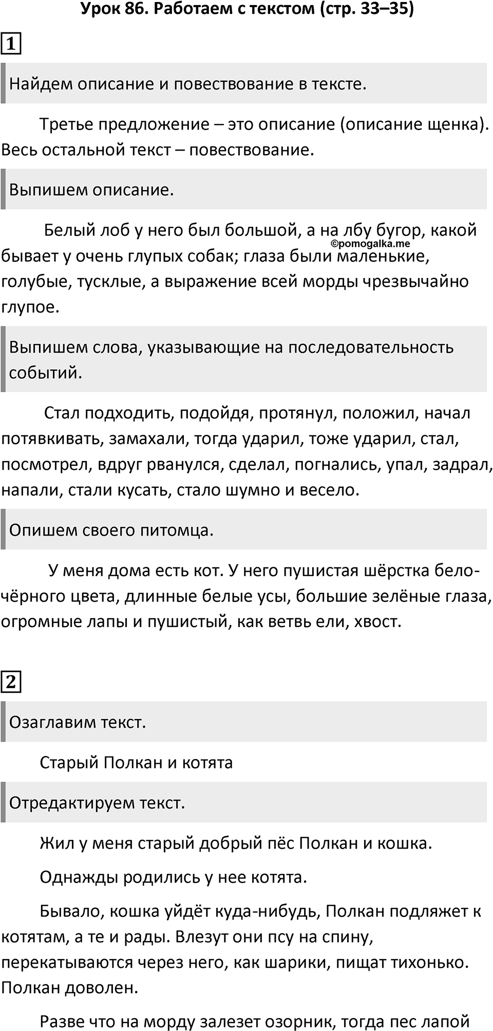 Урок 86 — решение 1