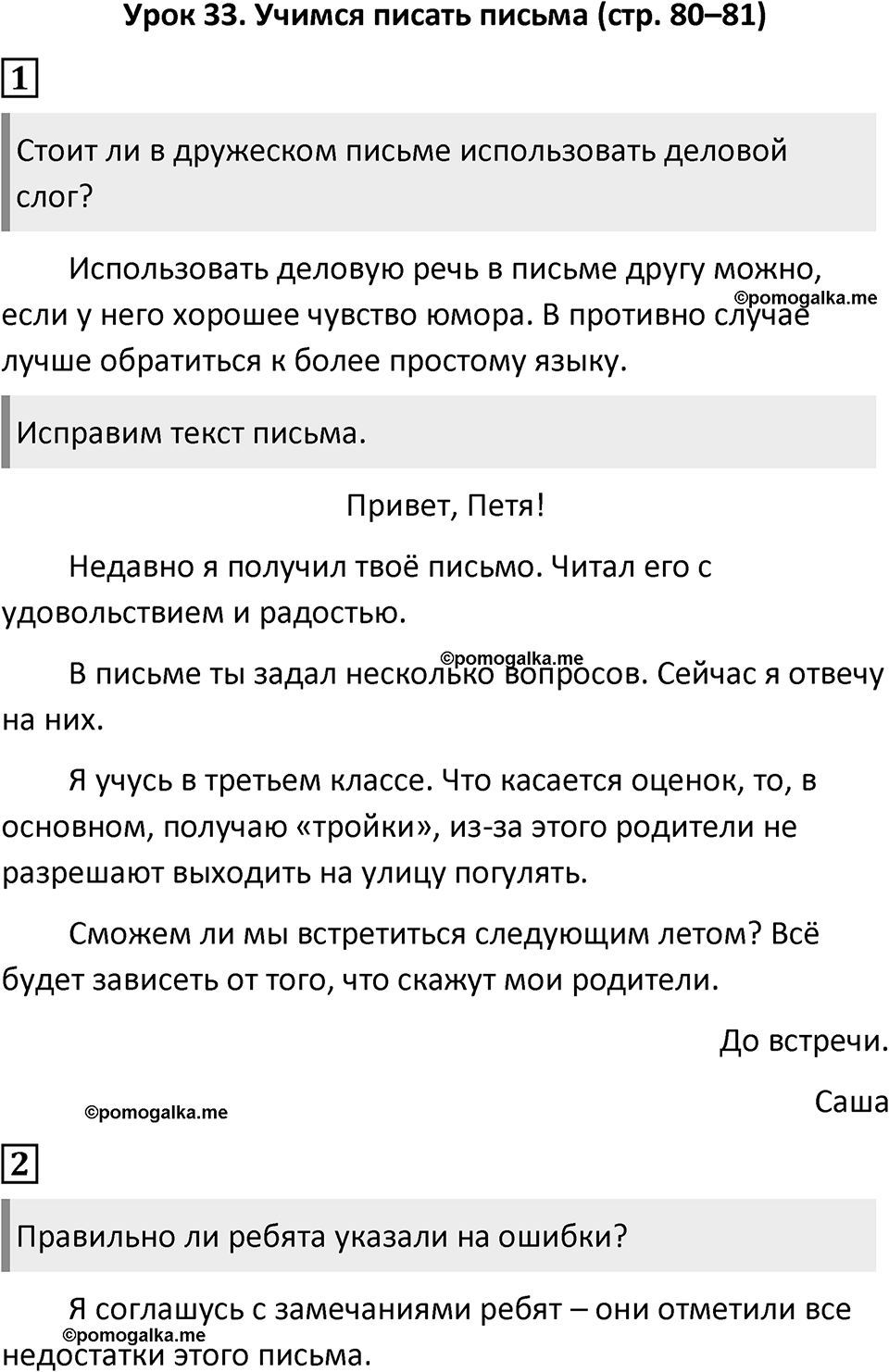 Урок 33 — решение 1