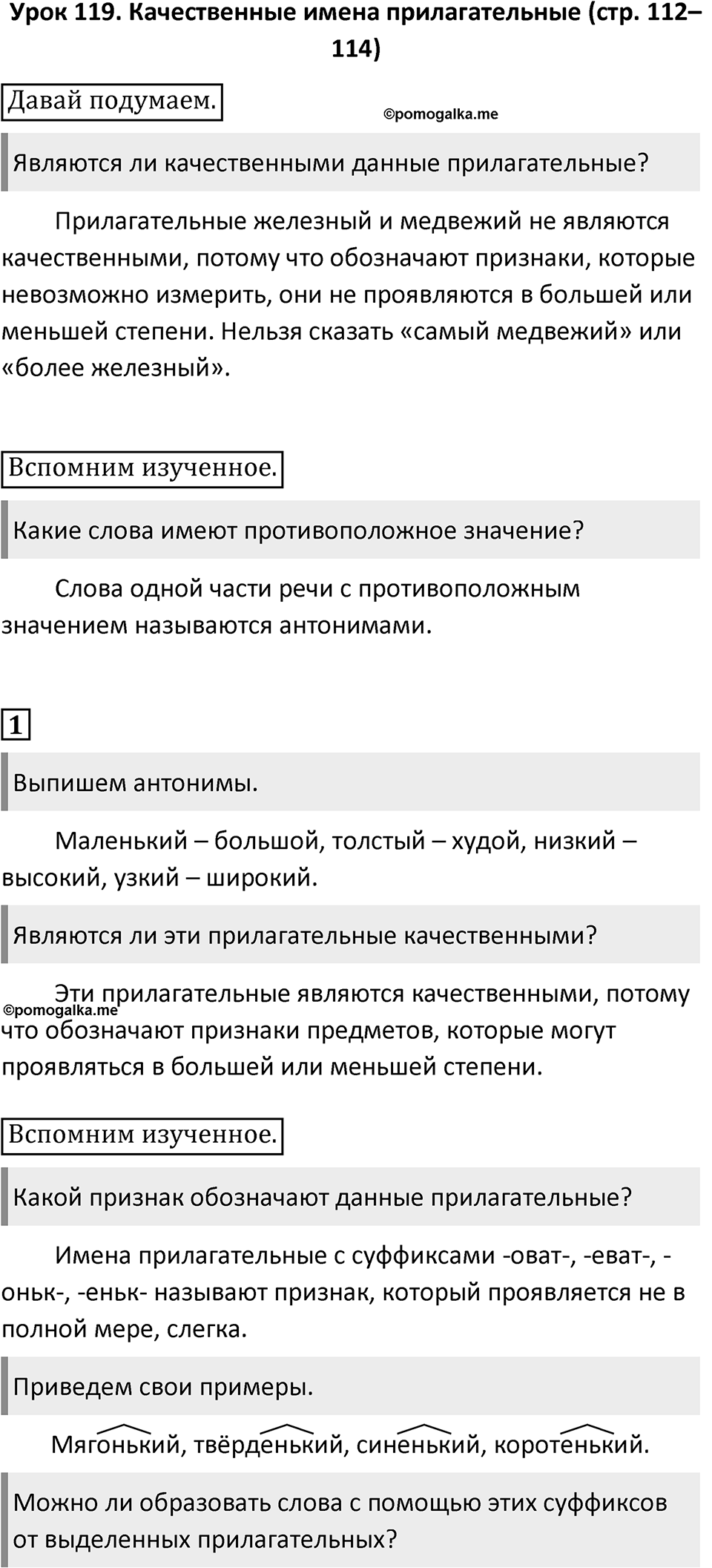 Урок 119 — решение 1