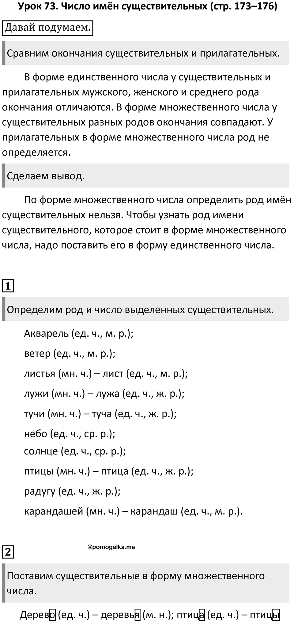 Урок 73 — решение 1