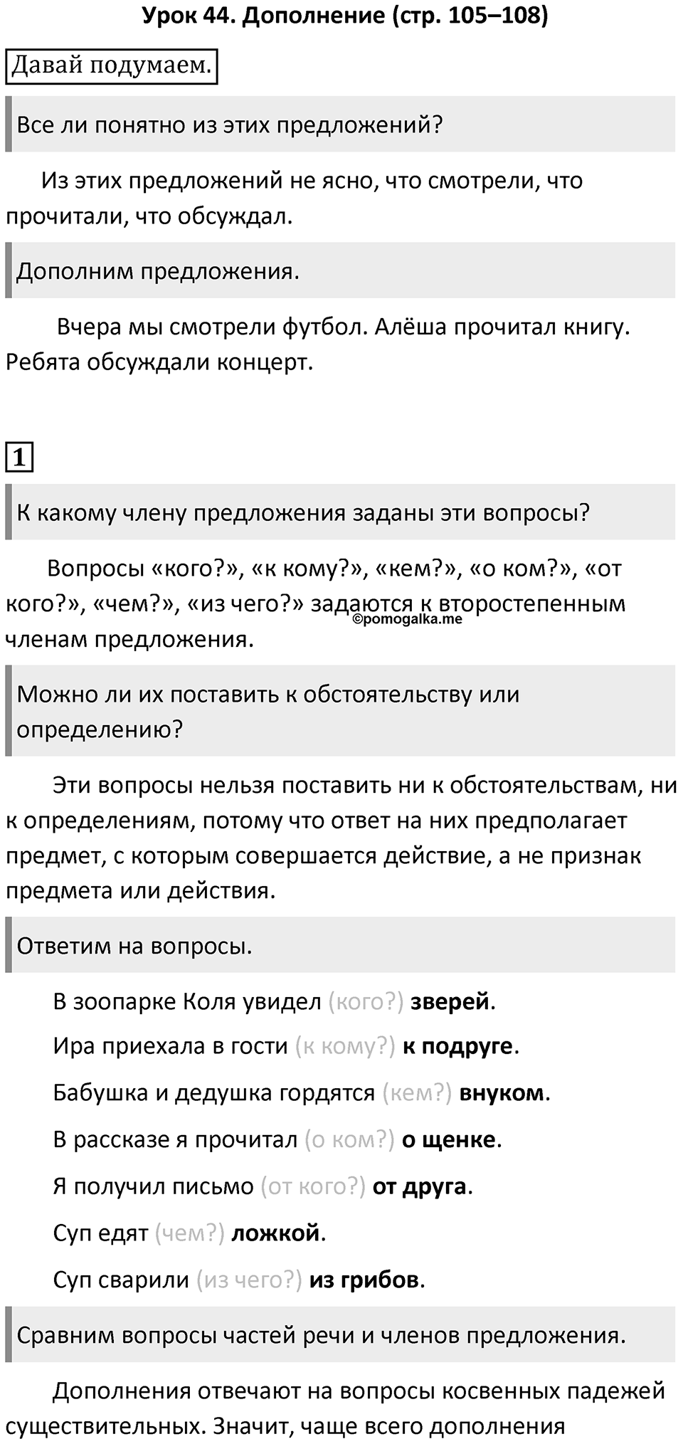 Урок 44 — решение 1
