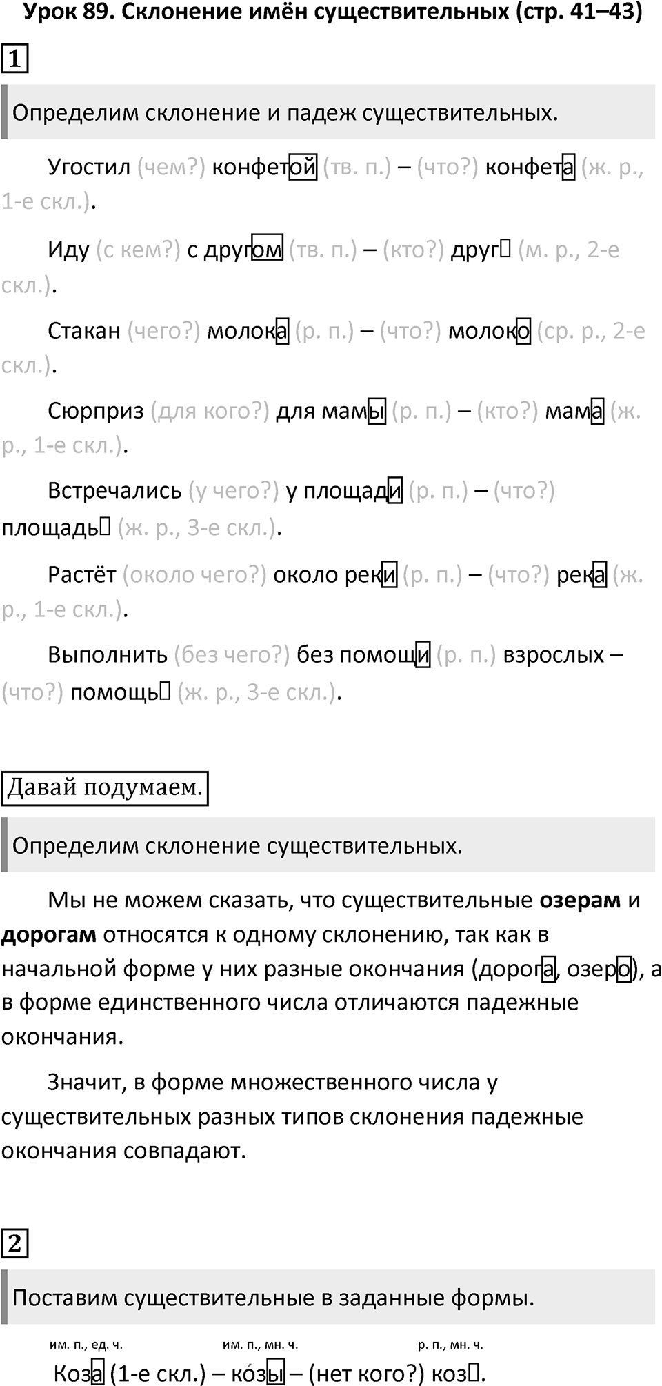 Урок 89 — решение 1