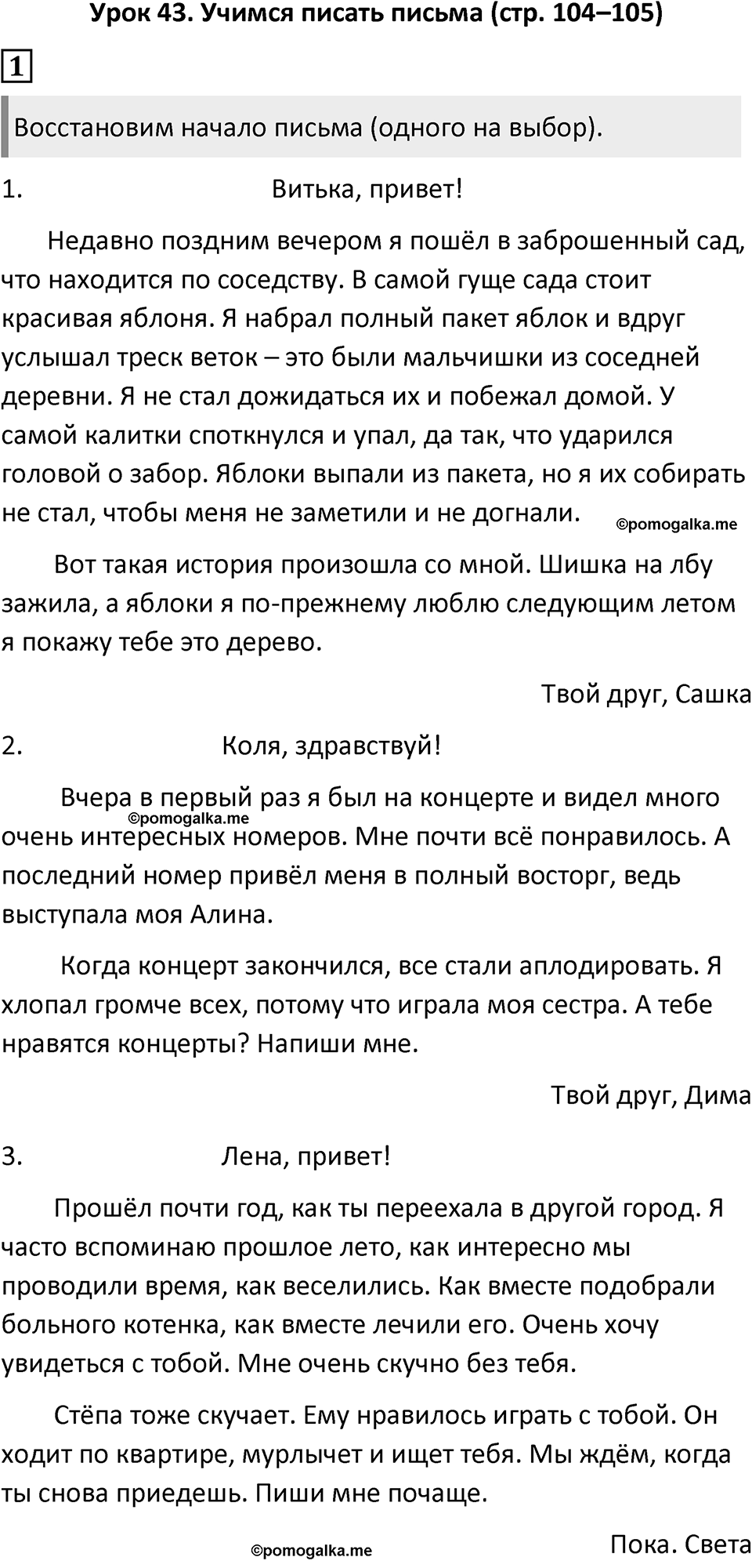 Урок 43 — решение 1