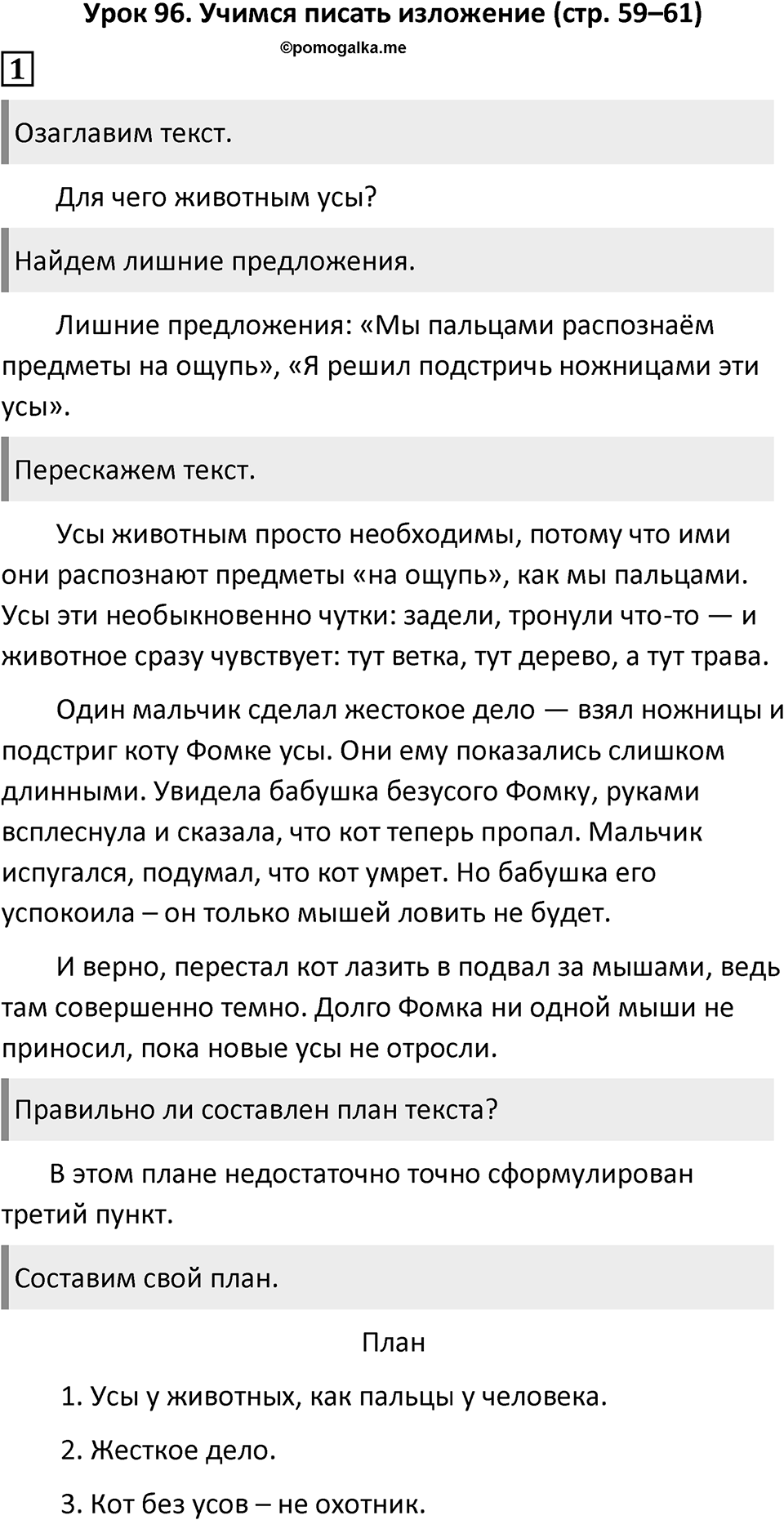 Урок 96 — решение 1