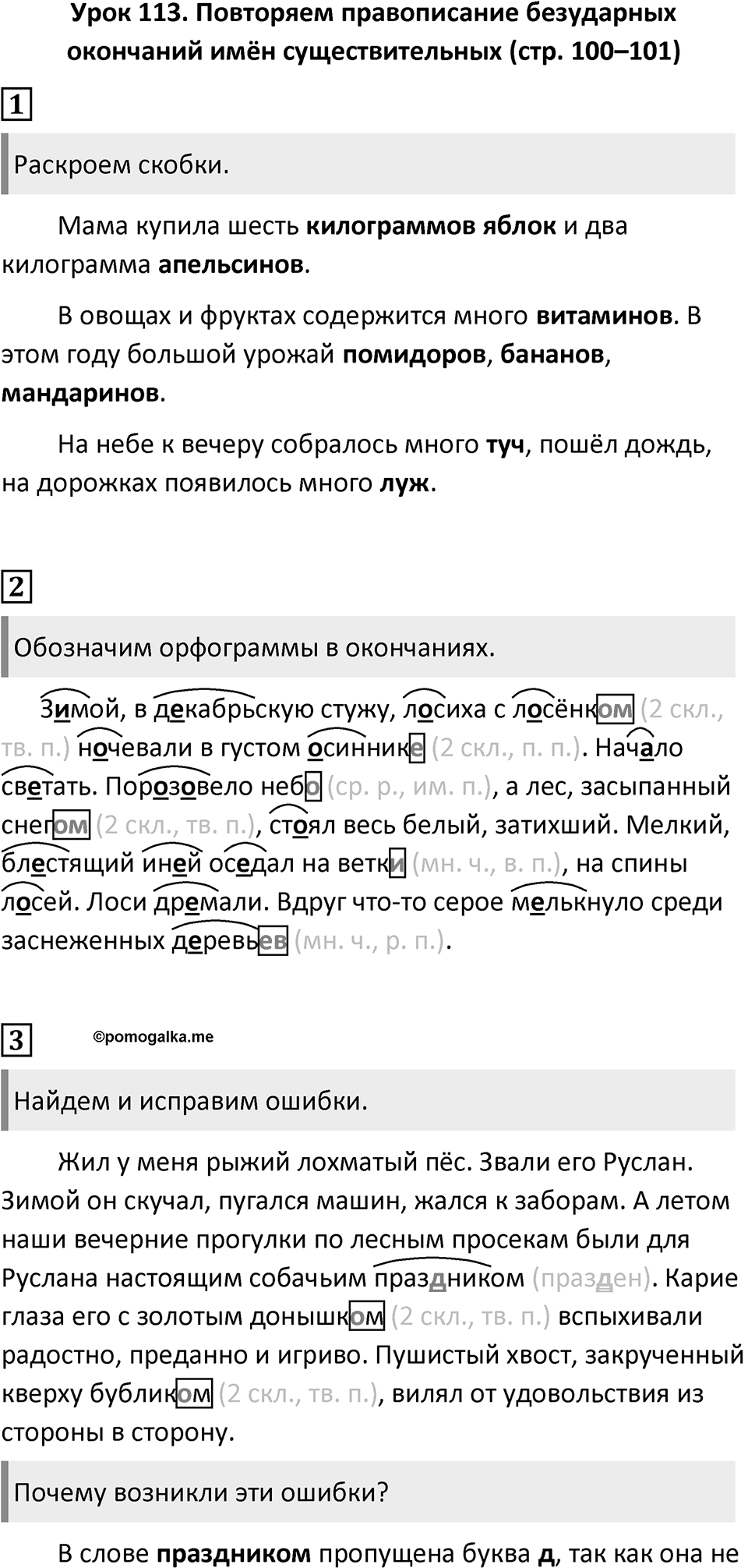 Урок 113 — решение 1