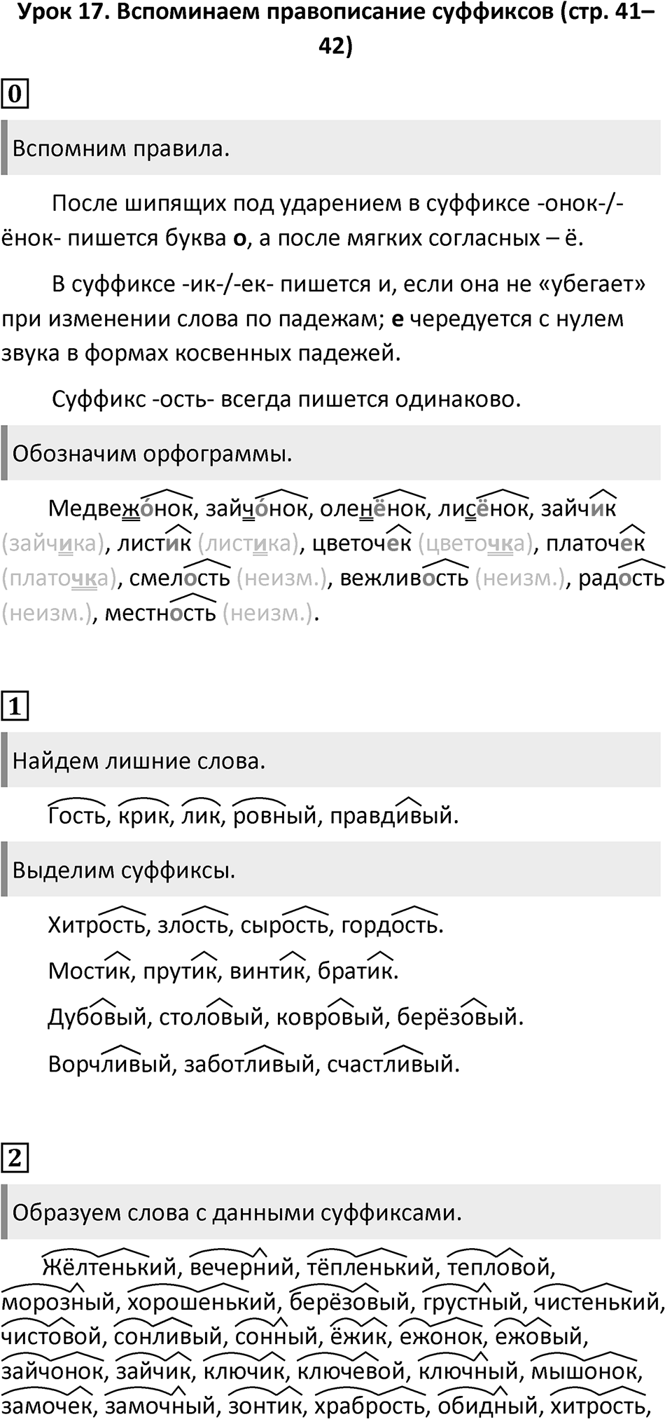 Урок 17 — решение 1