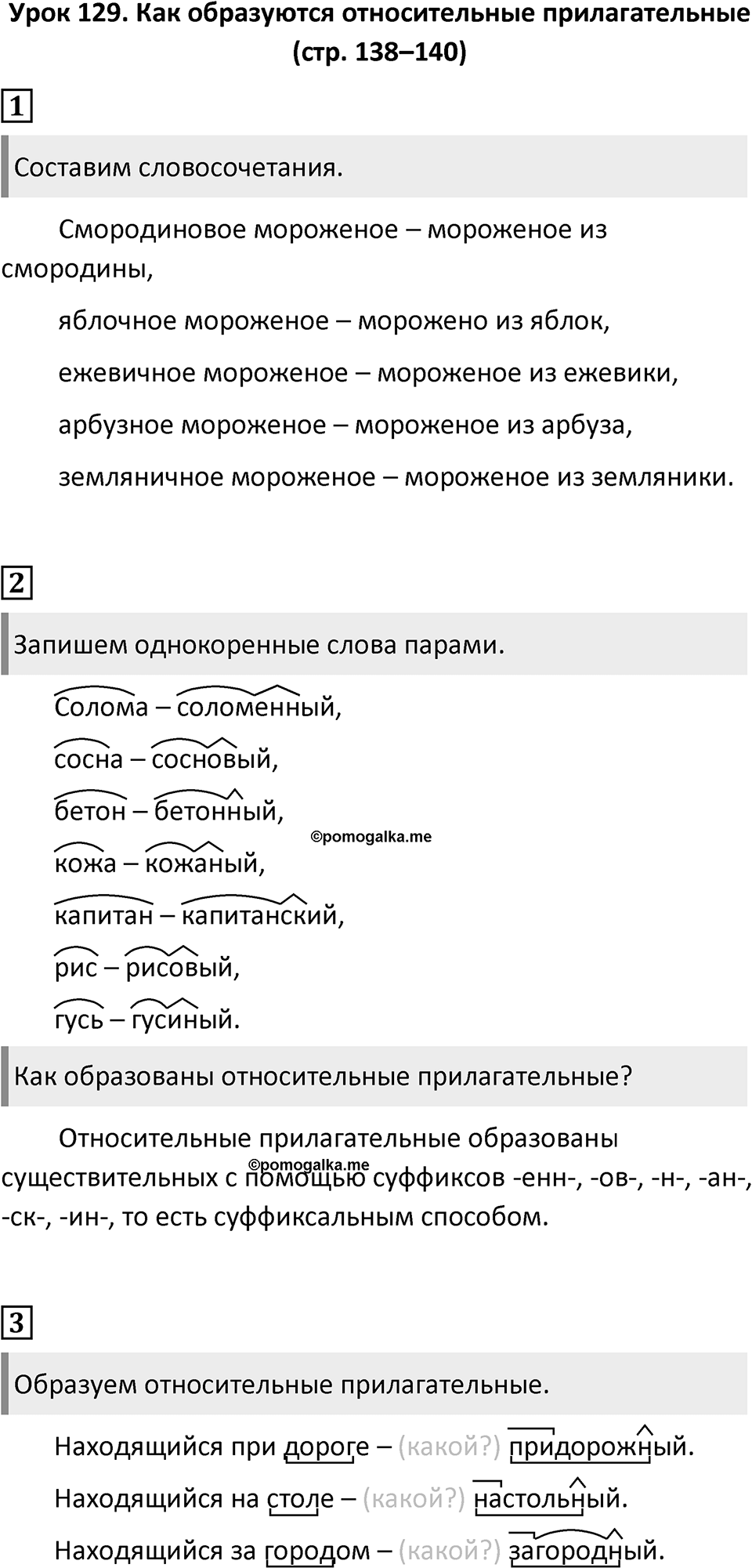 Урок 129 — решение 1