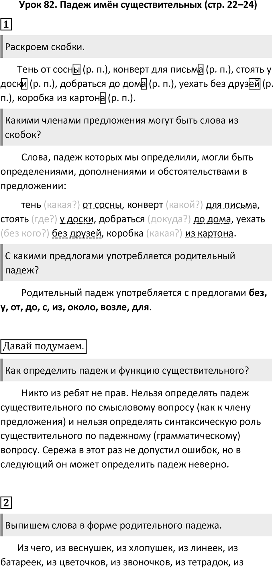 Урок 82 — решение 1