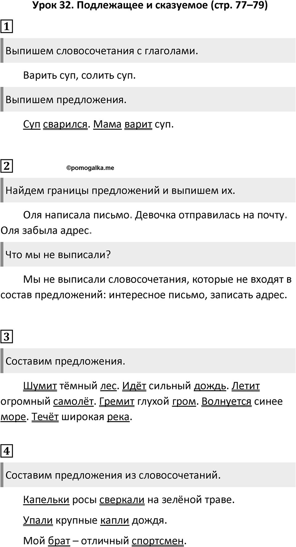 Урок 32 — решение 1