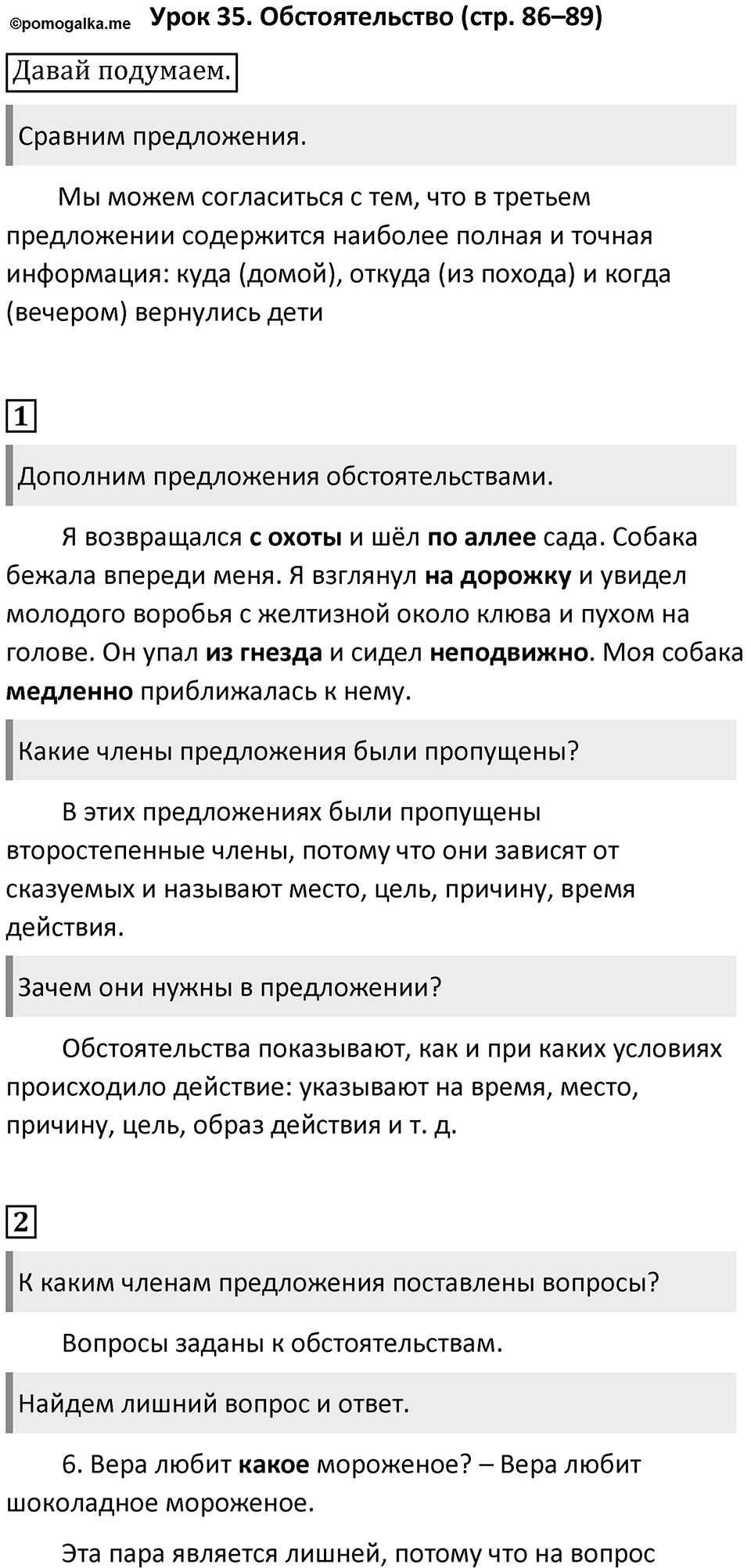 Урок 35 — решение 1