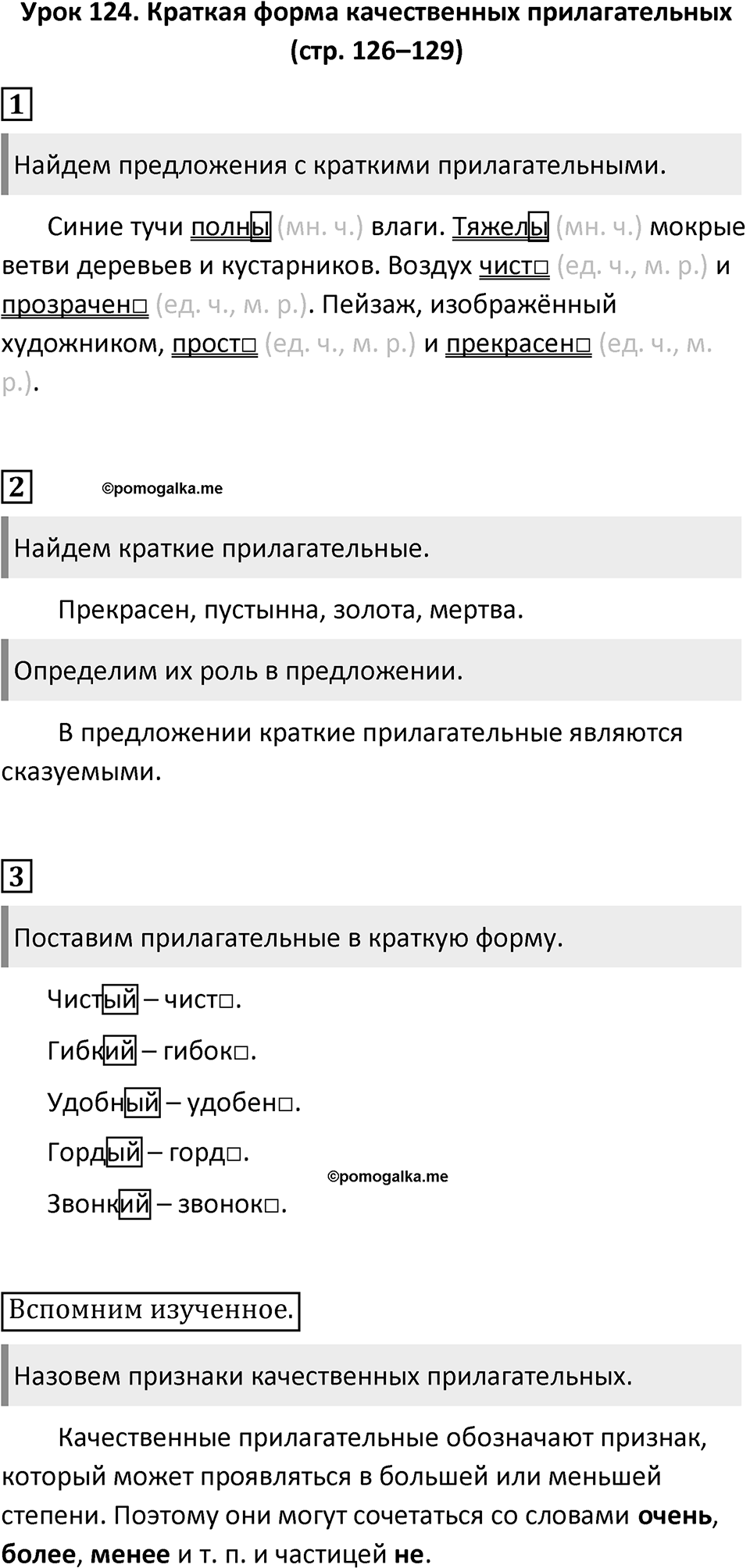 Урок 124 — решение 1