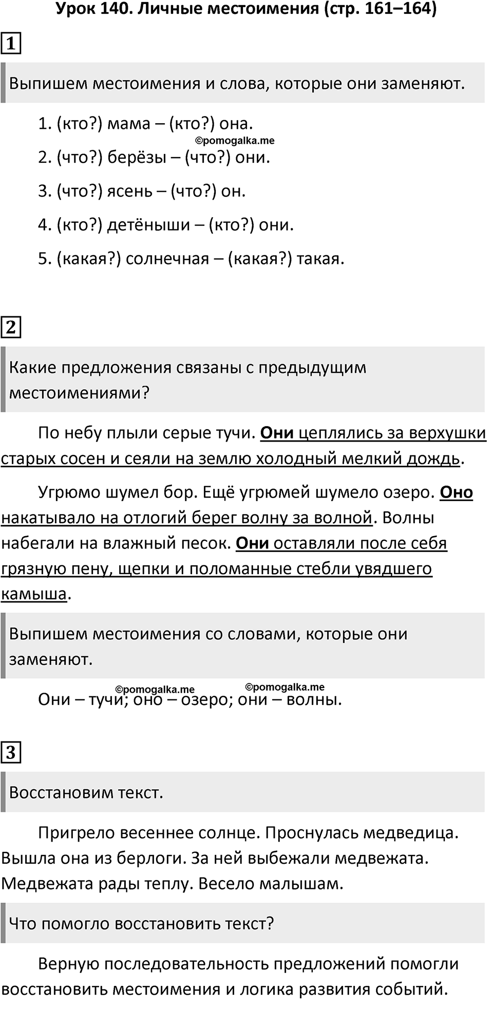 Урок 140 — решение 1