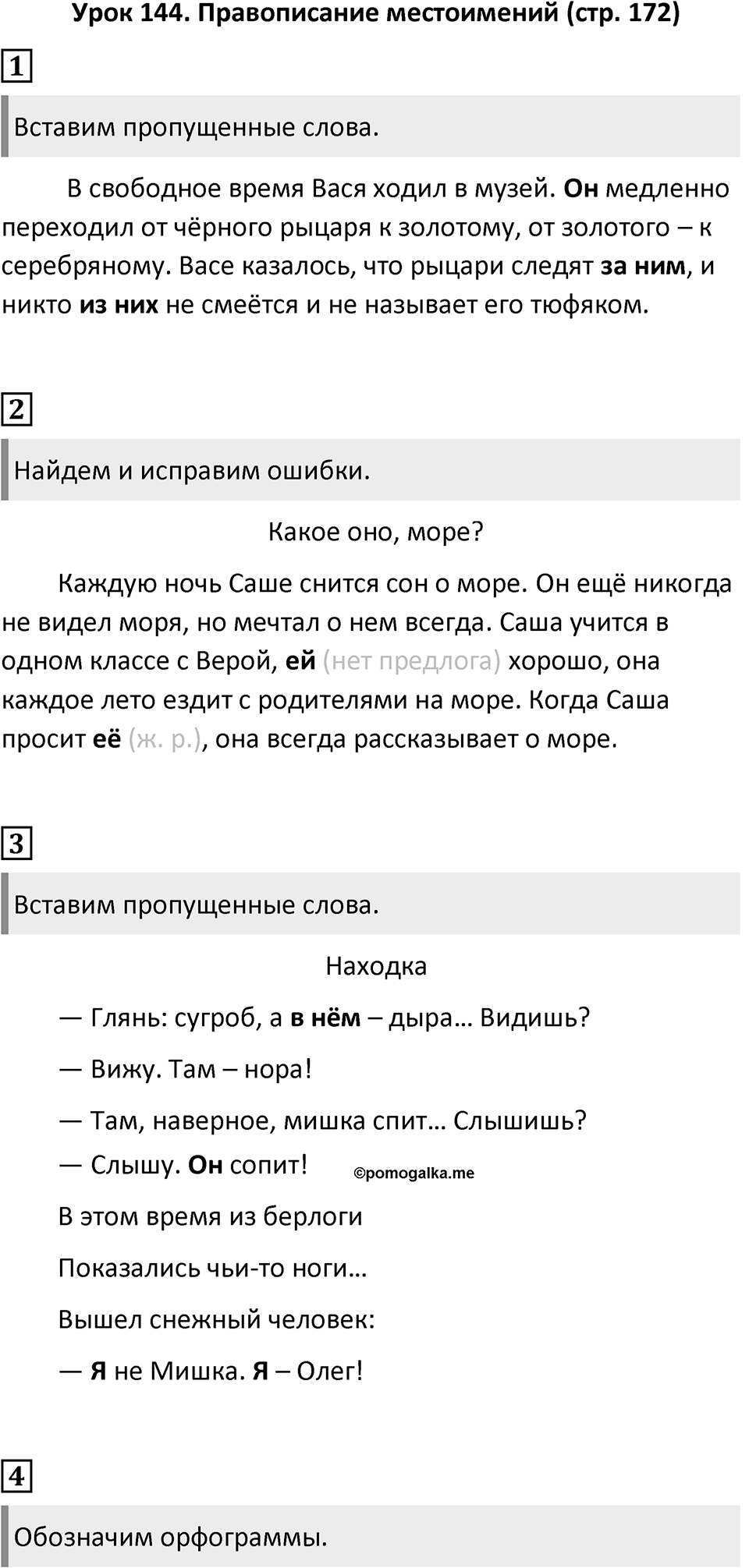 Урок 144 — решение 1