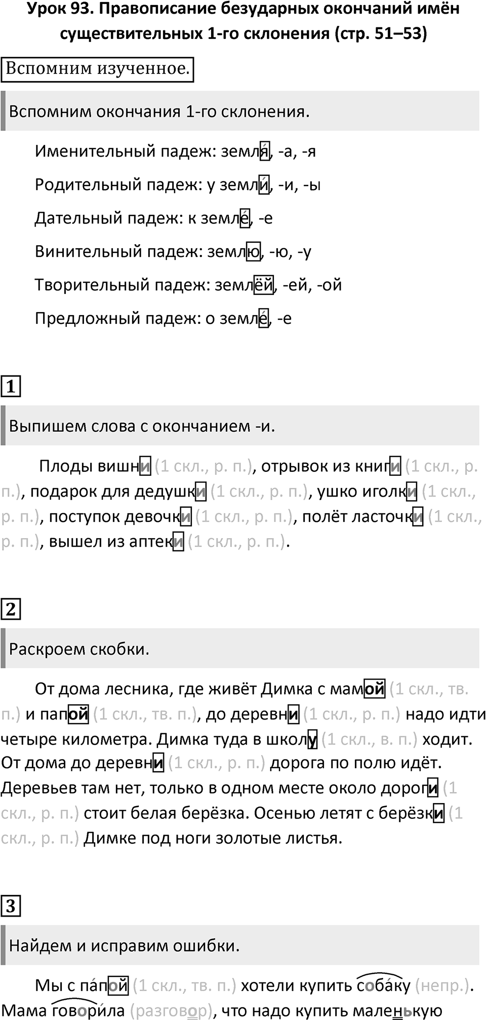 Урок 93 — решение 1