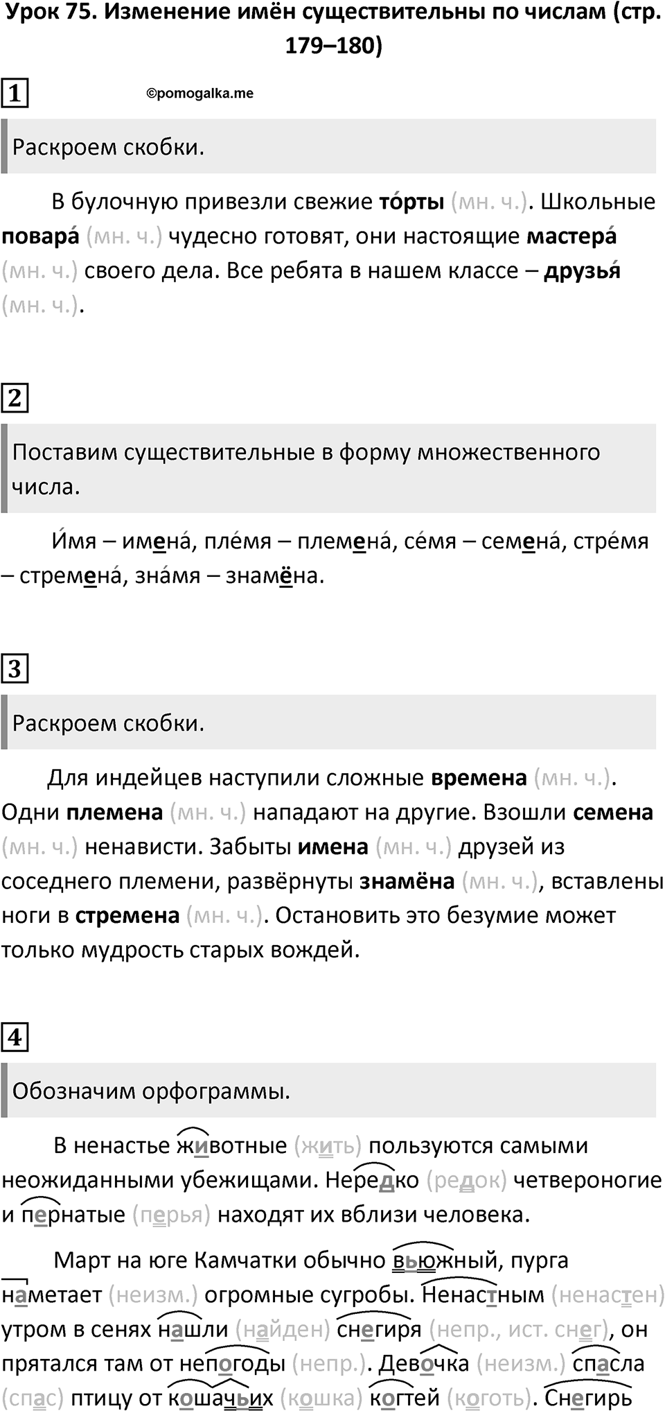 Урок 75 — решение 1