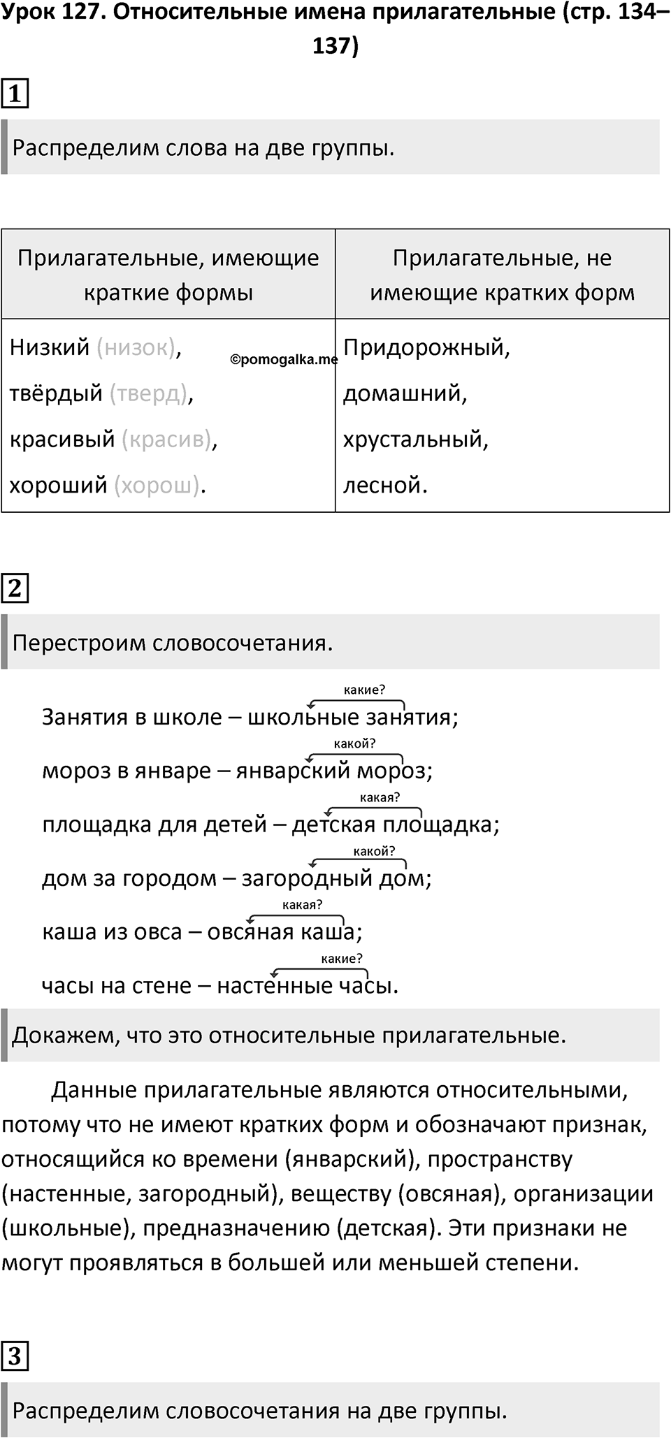 Урок 127 — решение 1