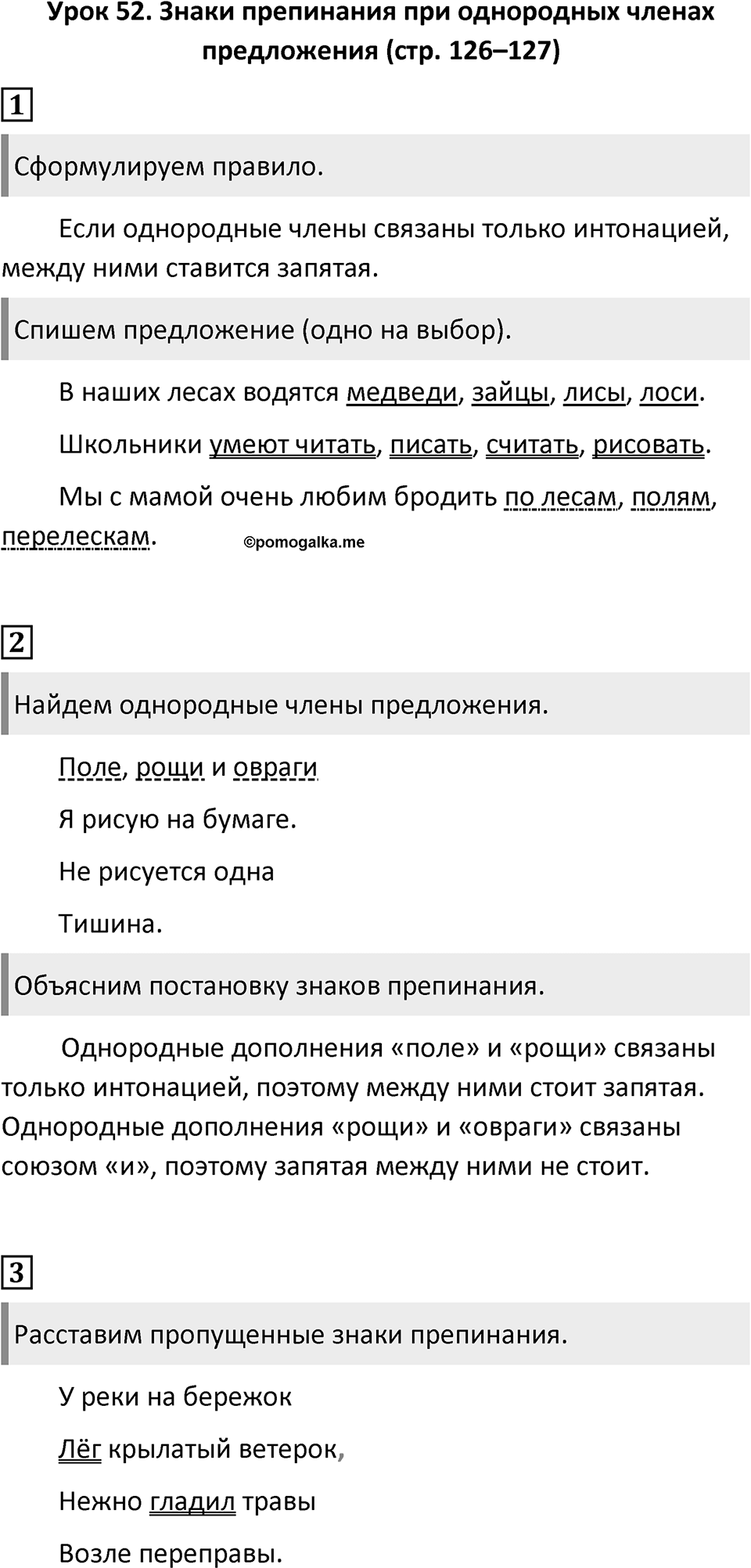 Урок 52 — решение 1