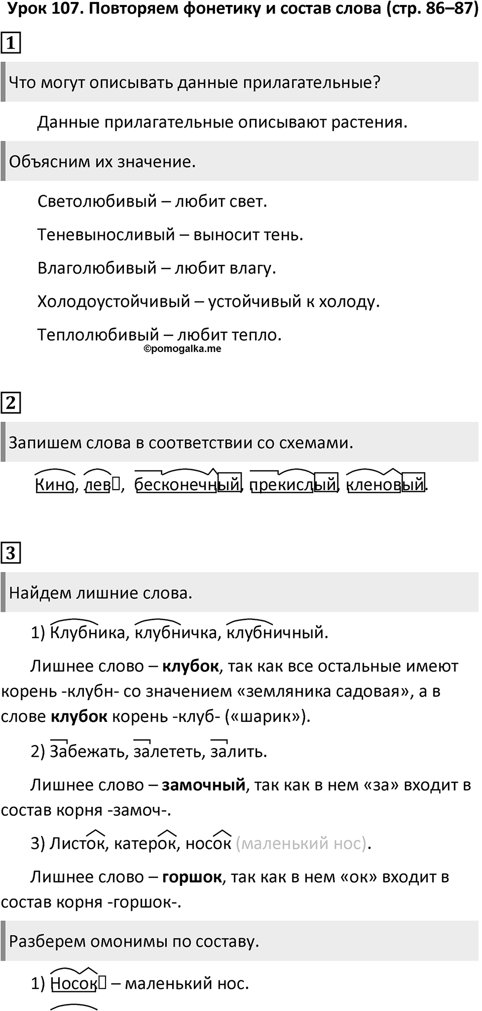 Урок 107 — решение 1