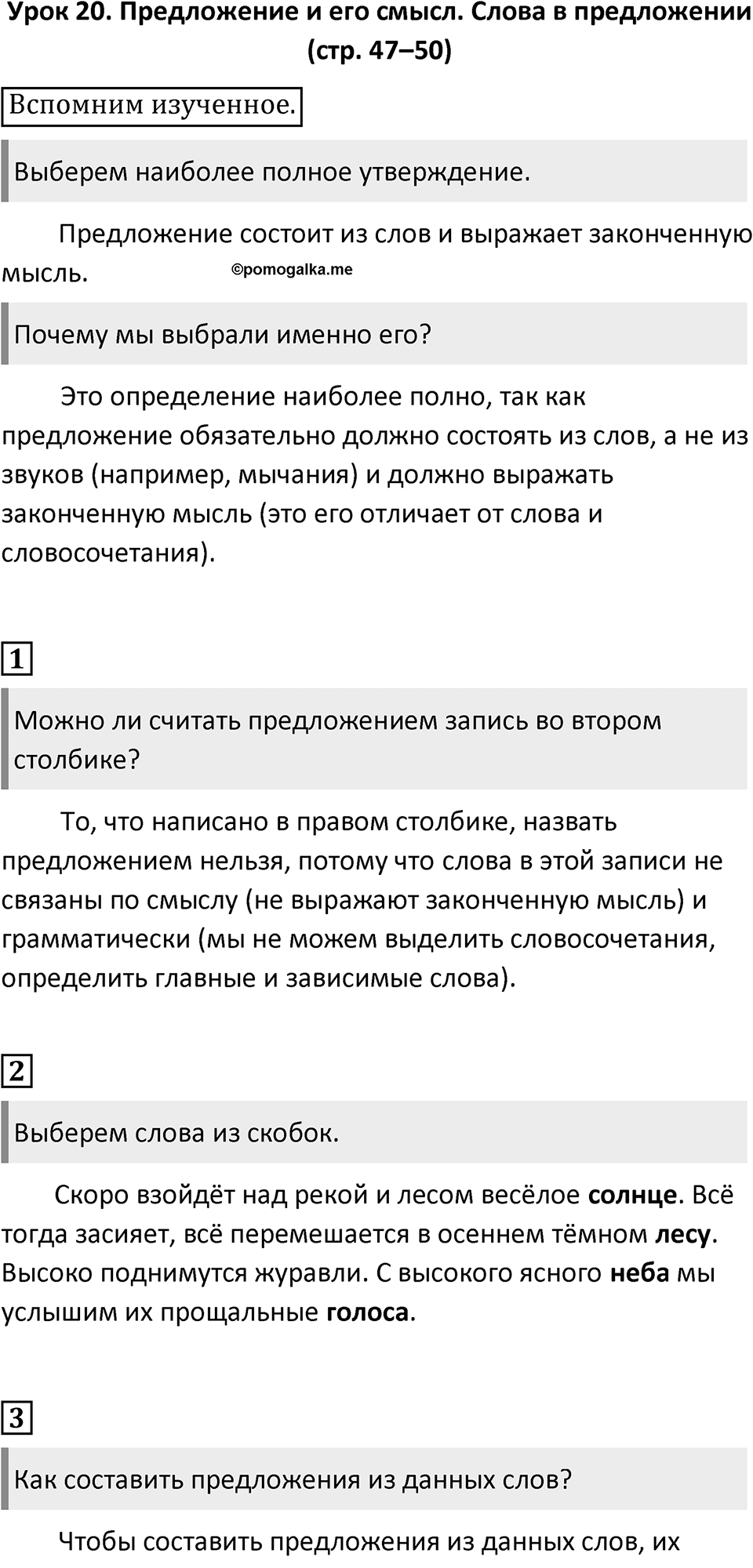 Урок 20 — решение 1