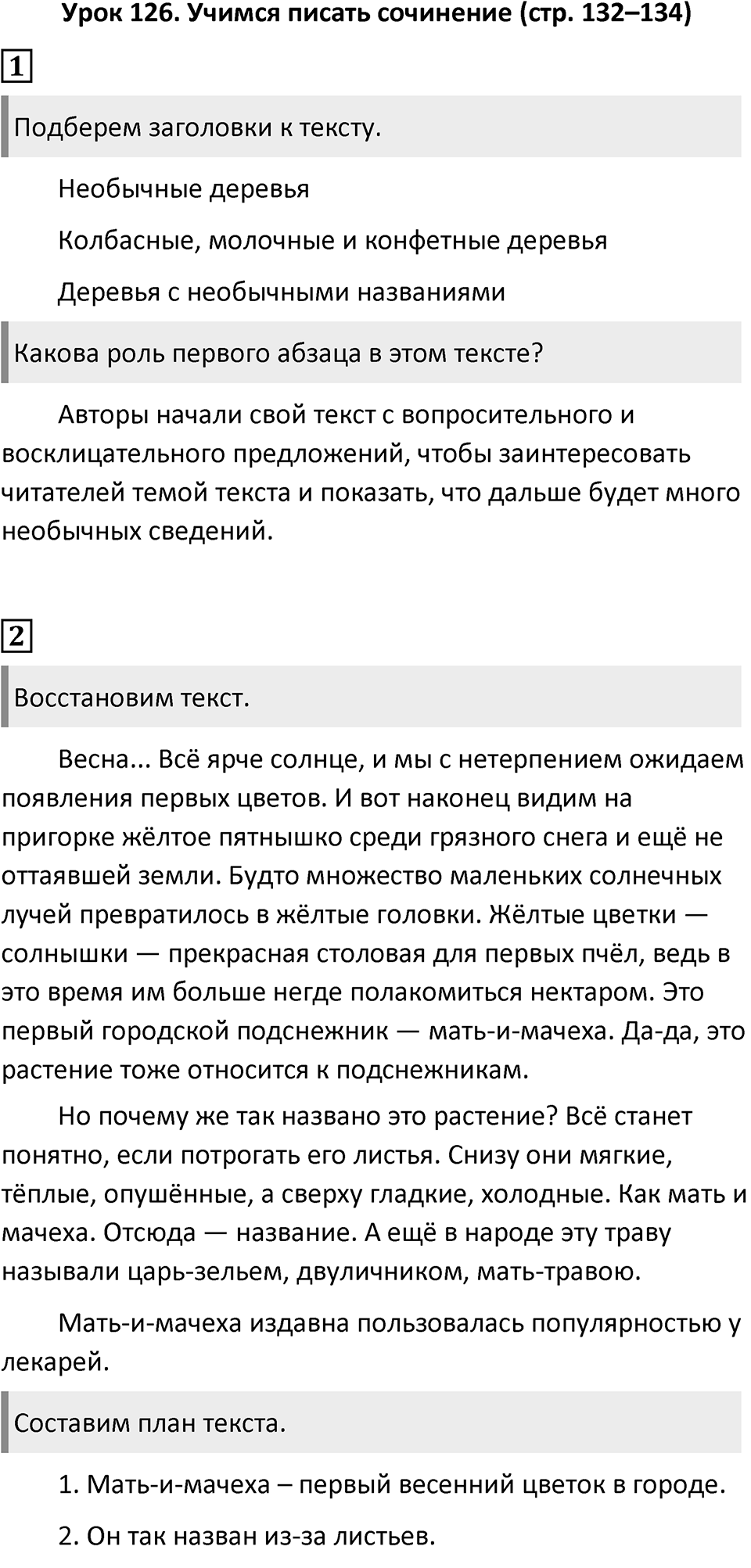 Урок 126 — решение 1