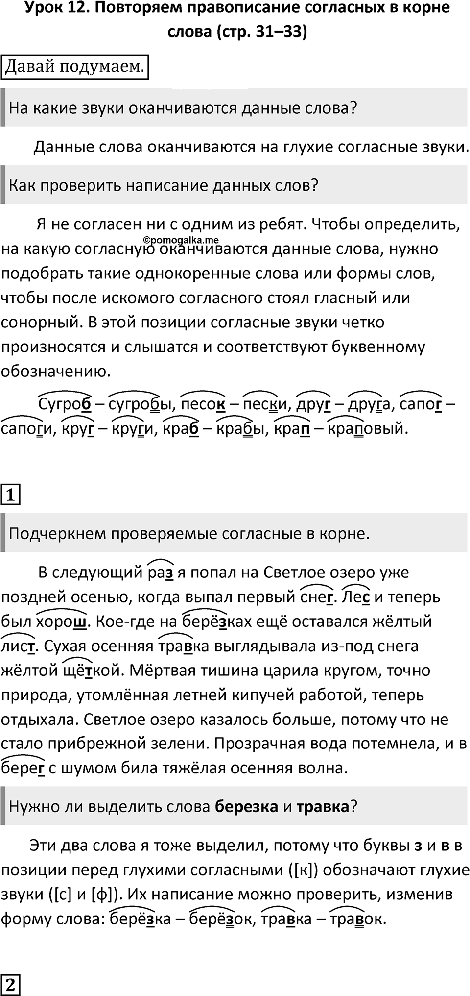 Урок 12 — решение 1