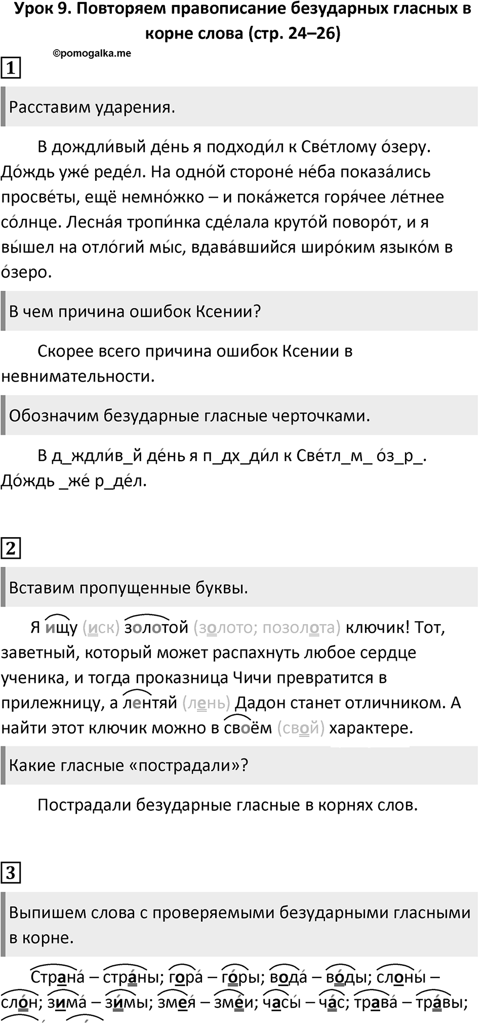 Урок 9 — решение 1