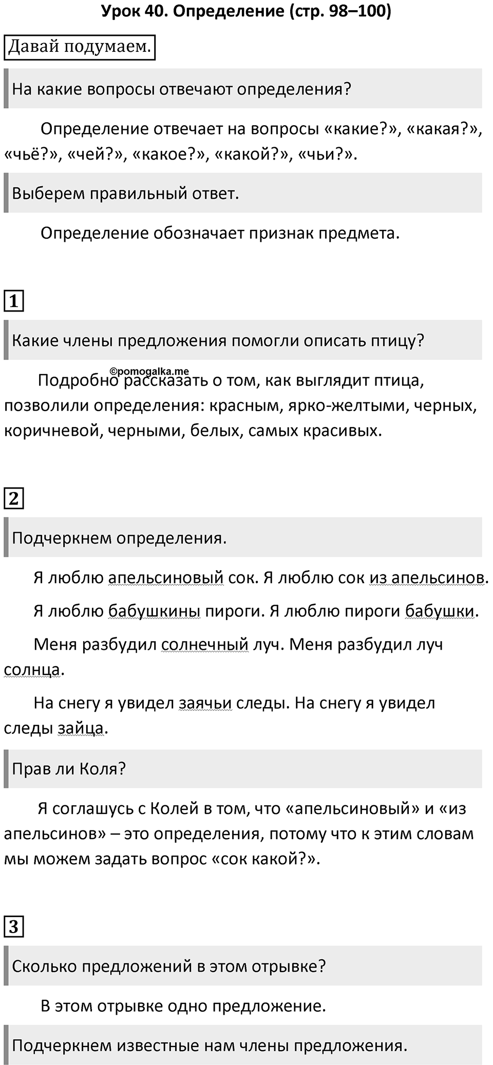 Урок 40 — решение 1