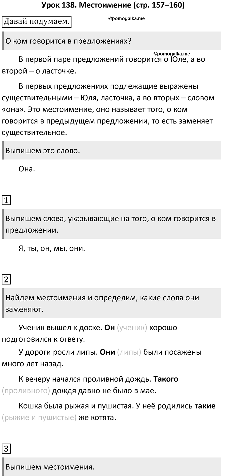 Урок 138 — решение 1