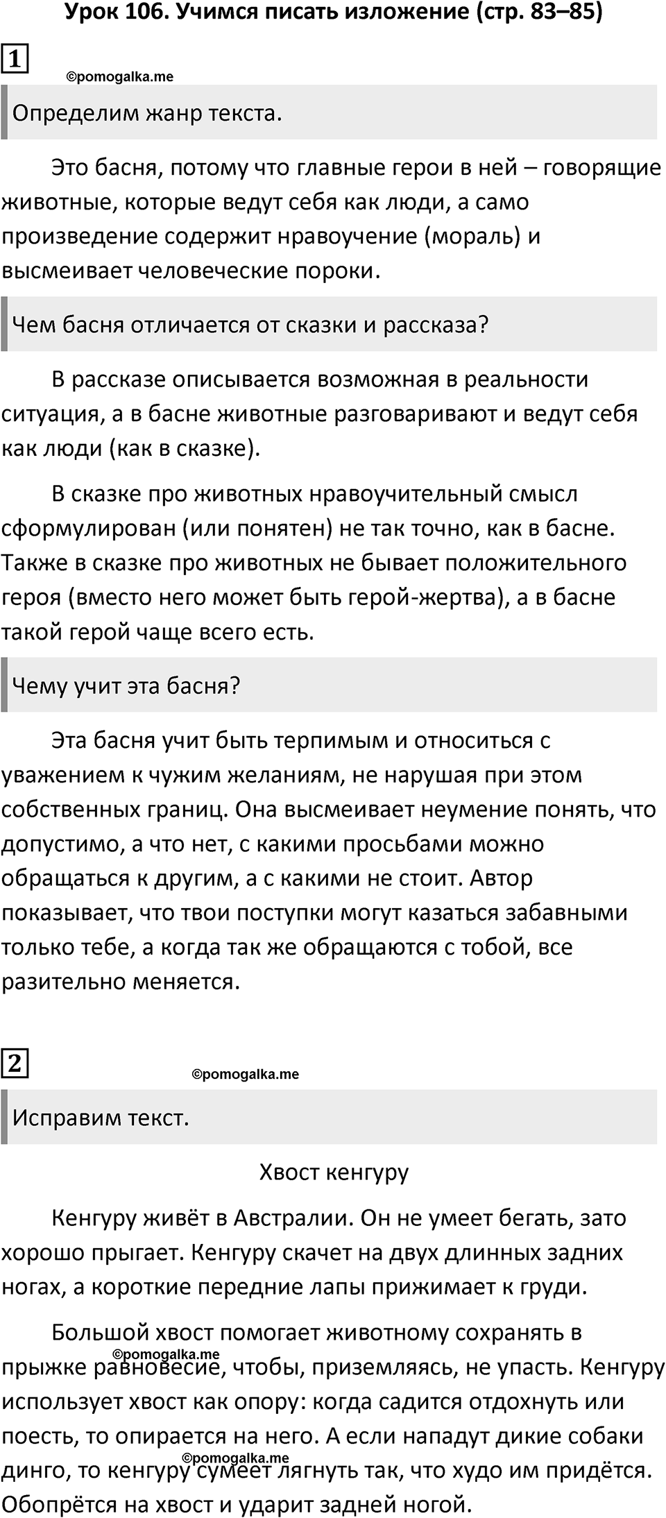 Урок 106 — решение 1
