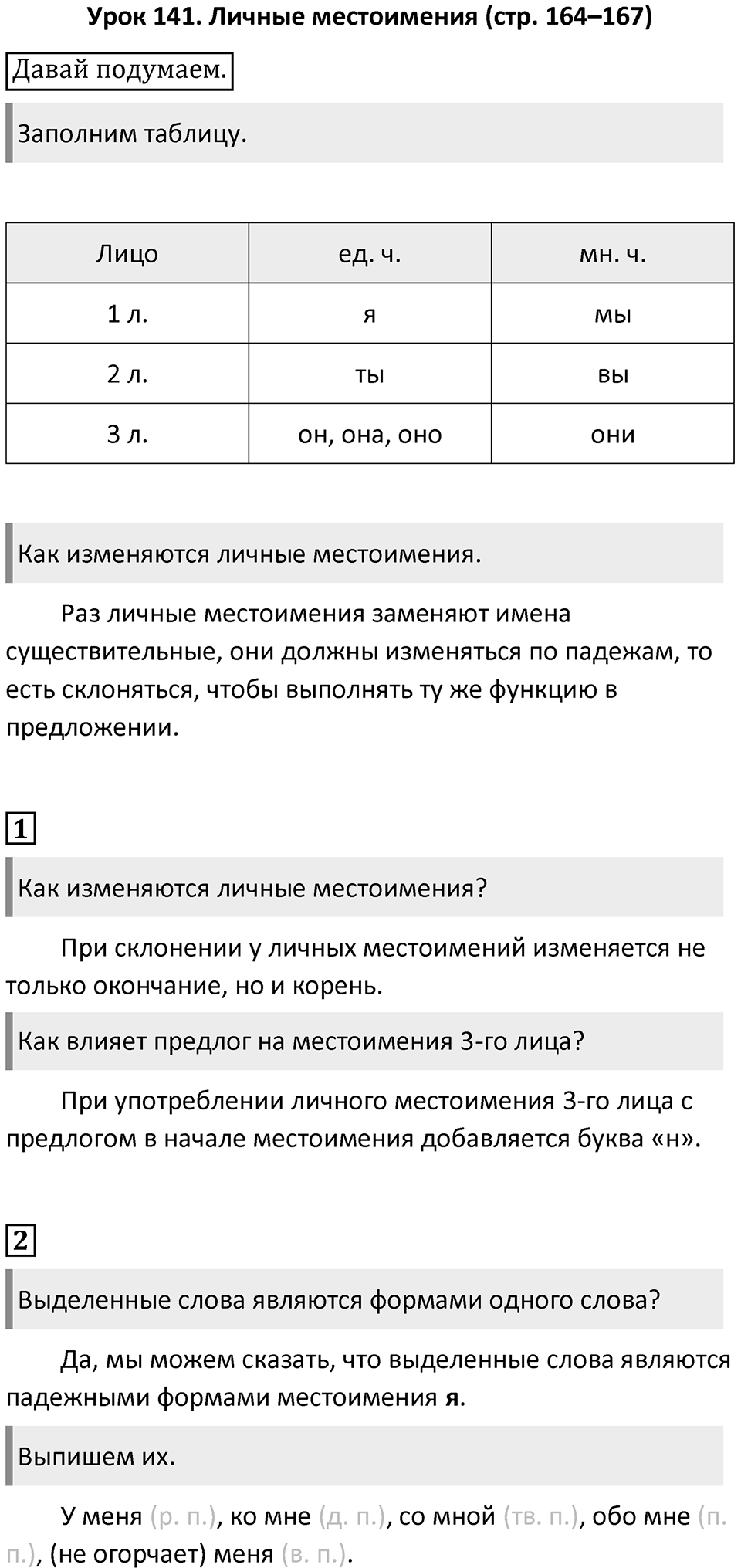 Урок 141 — решение 1
