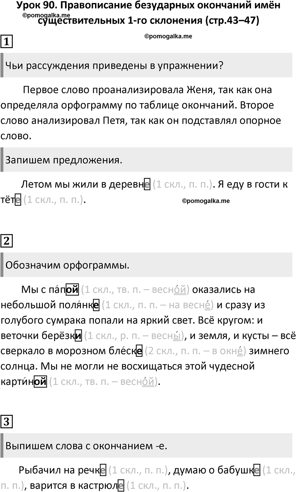 Урок 90 — решение 1